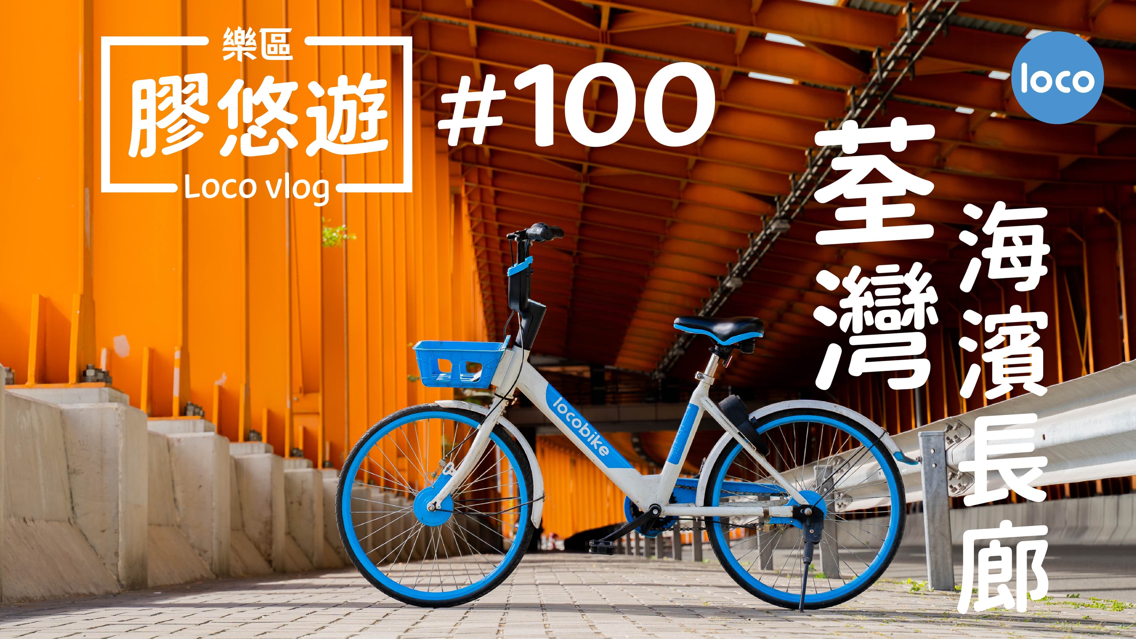 Tsuen Wan Promenade cycling route