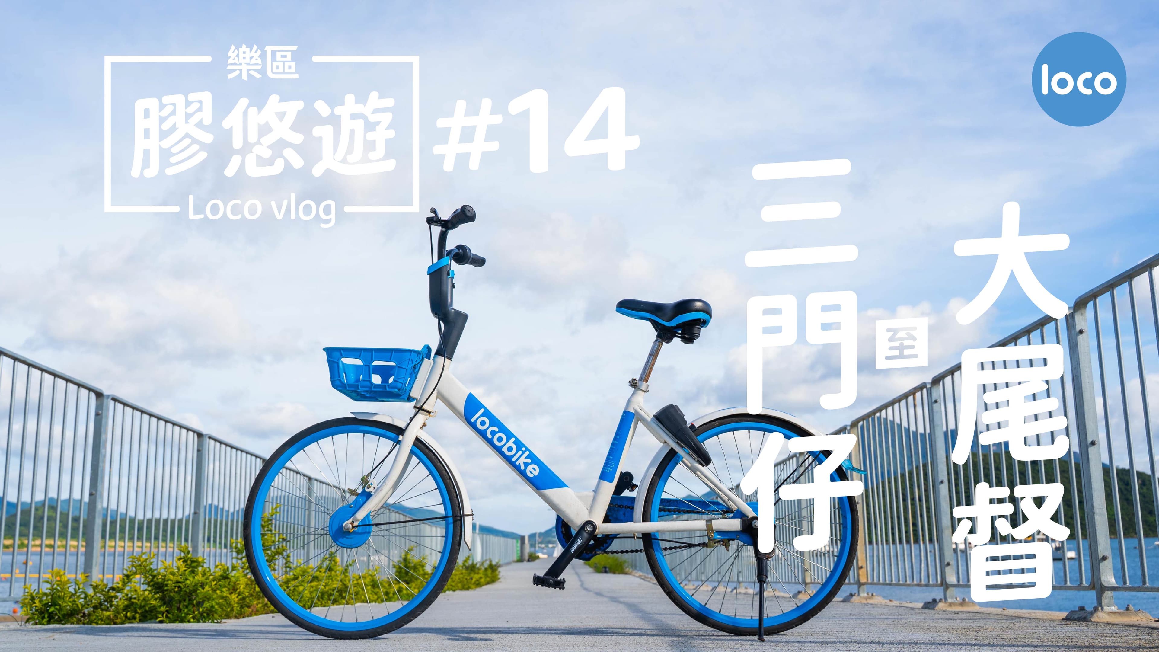 Cycling route from Sam Mun Tsai Road, Tai Po to Tai Mei Tuk
