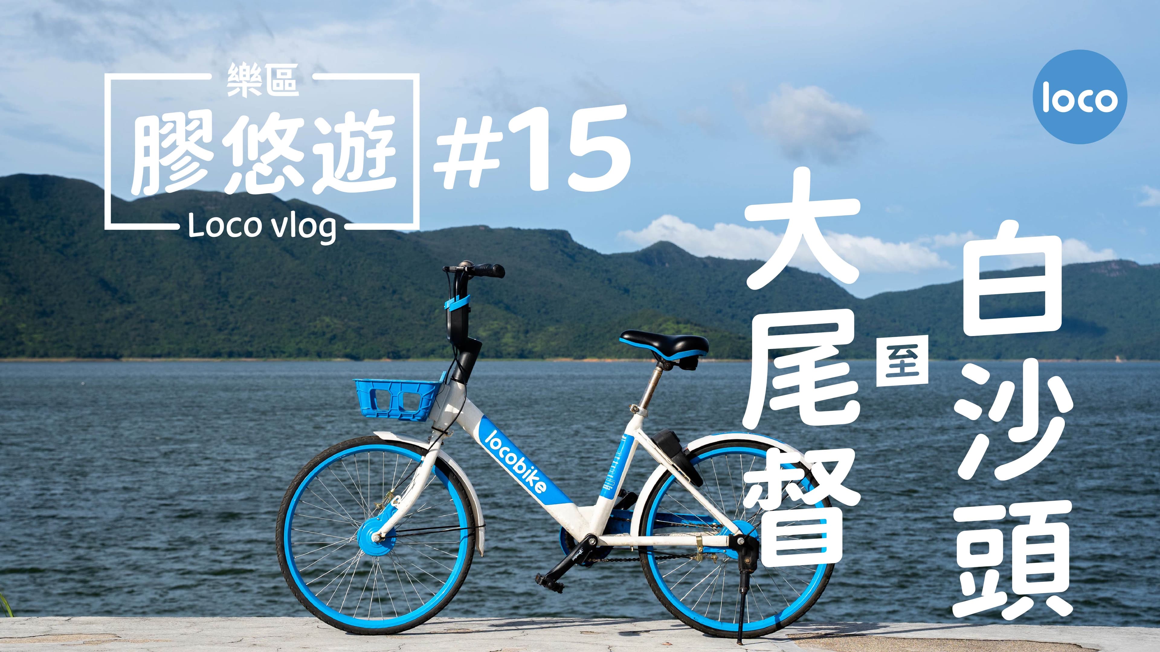 Cycling route from Tai Mei Tuk to Pak Sha Tau