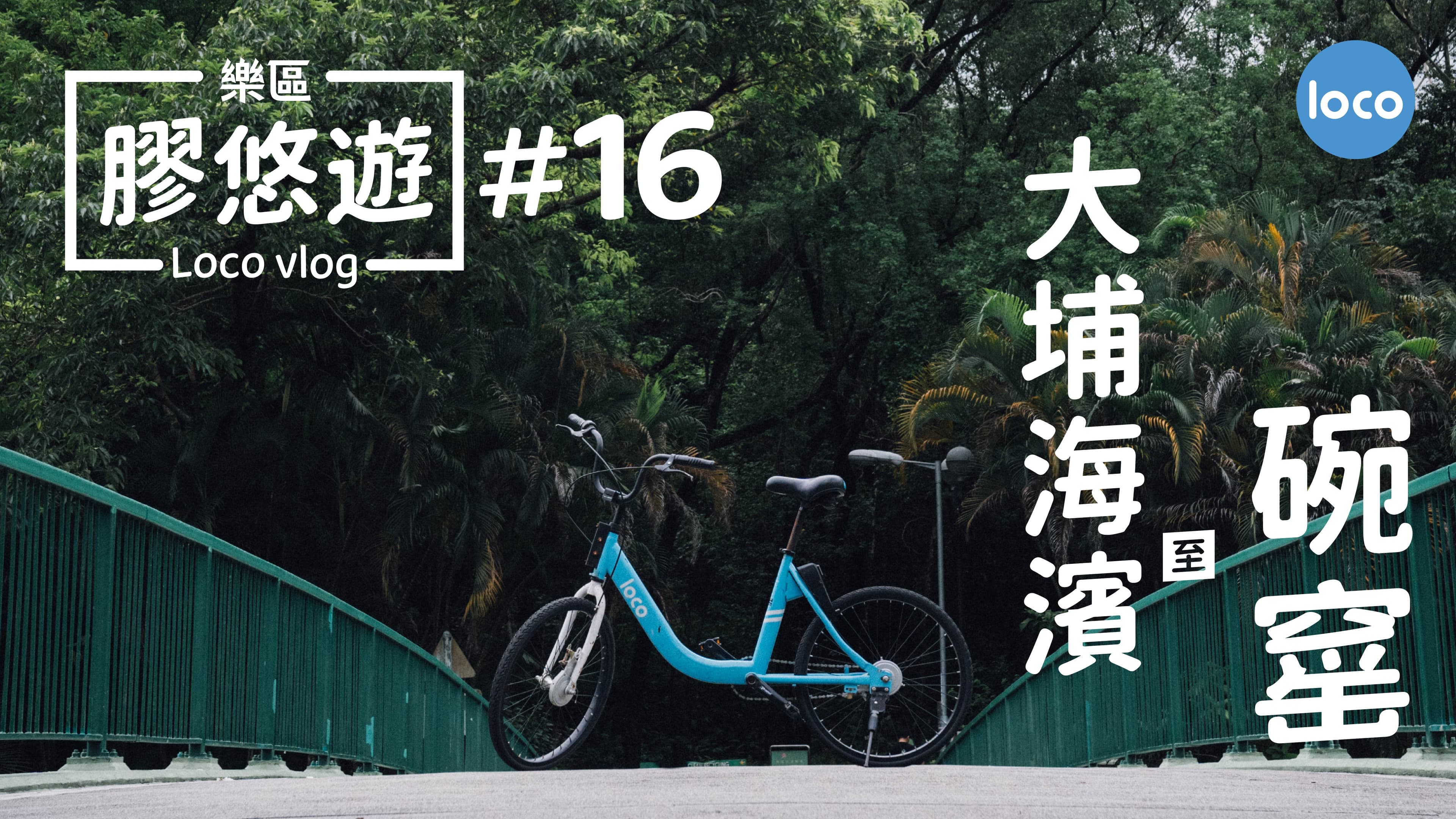 Cycling route from the end of Tai Po Waterfront Park (fishing area) to Wun Yiu