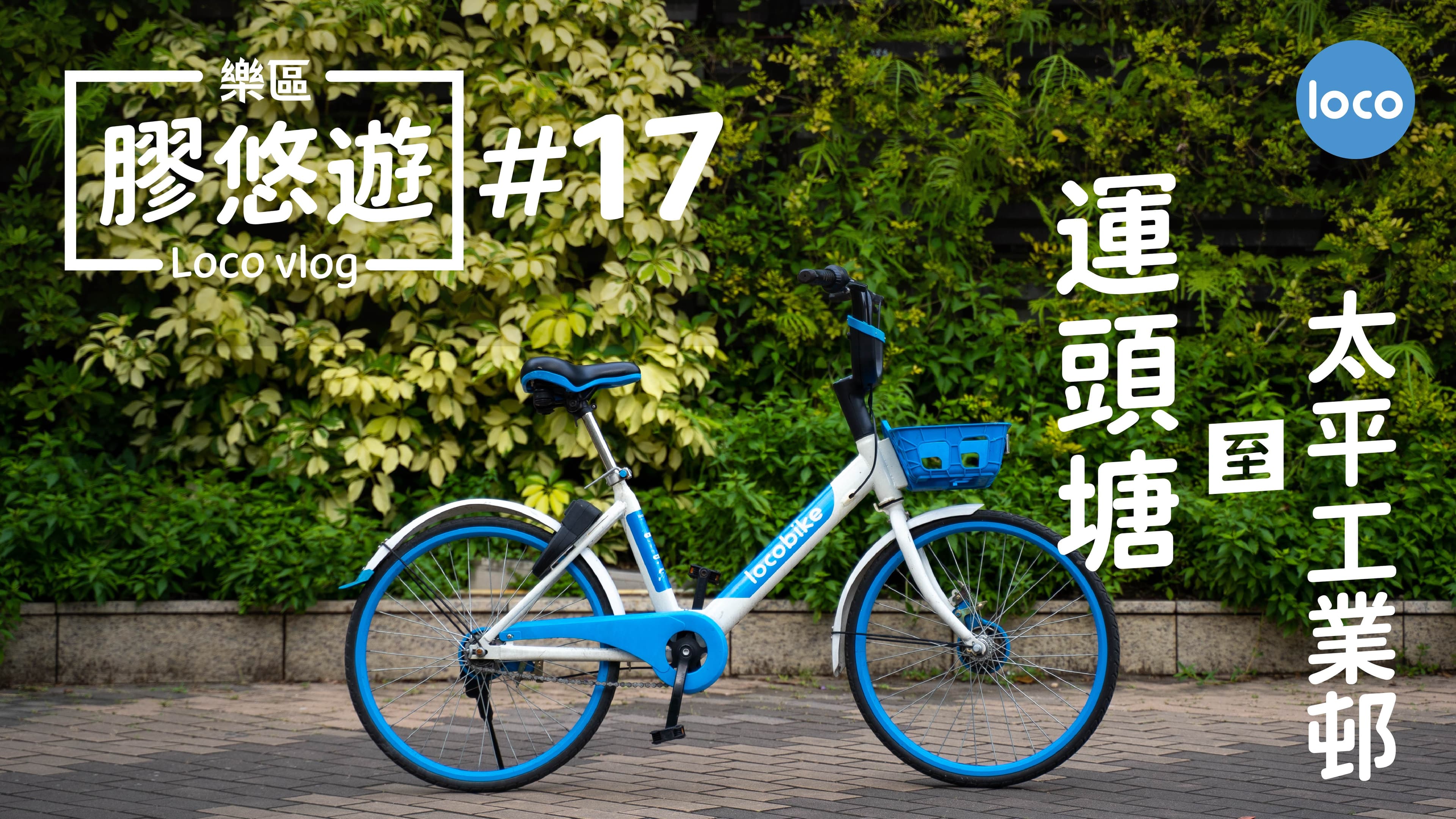 Cycling route from Wan Tau Tong Estate to Tai Ping Industrial Centre, Tai Po