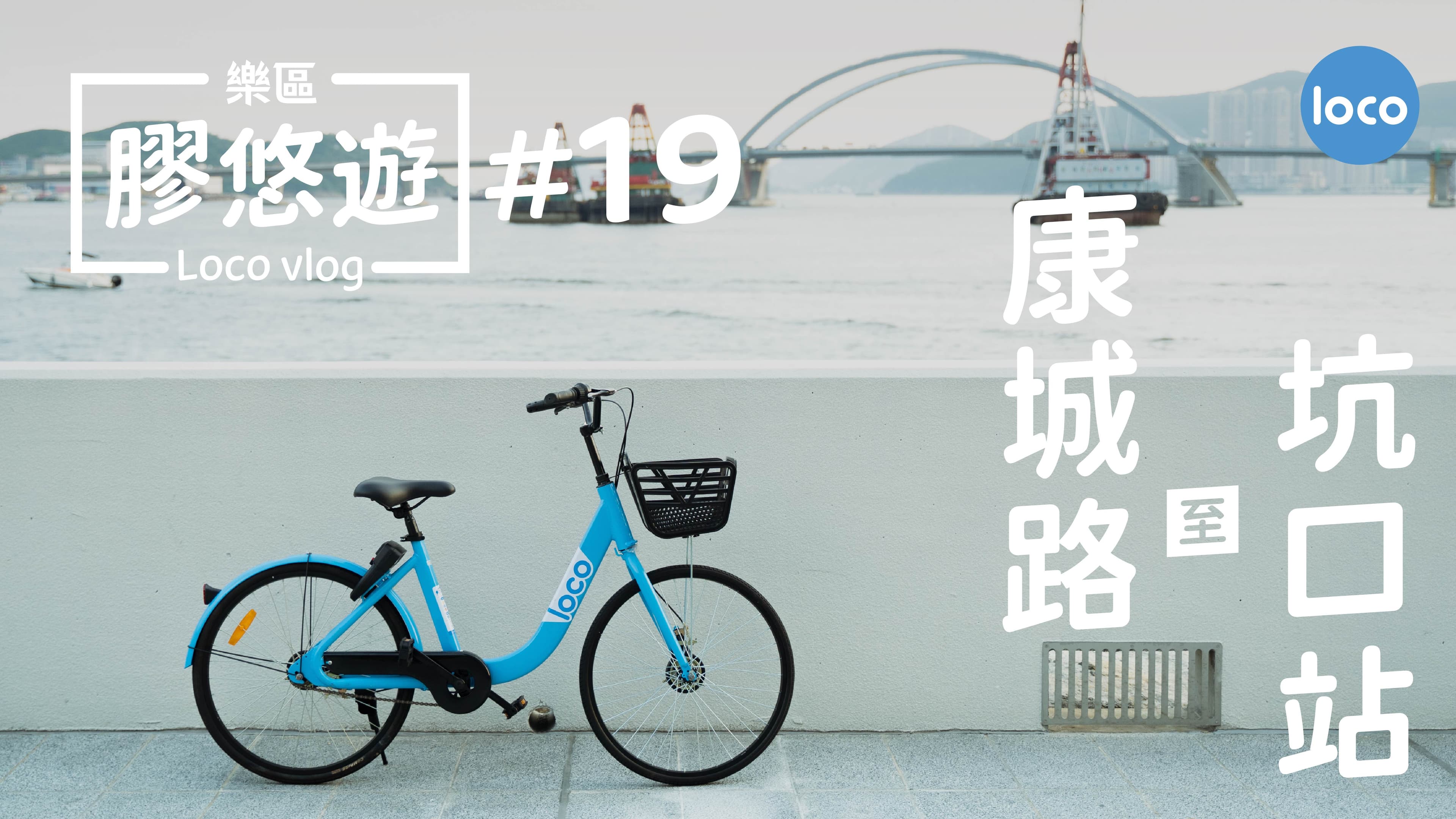 Cycling route from the LOHAS Park Road roundabout to Hang Hau Station
