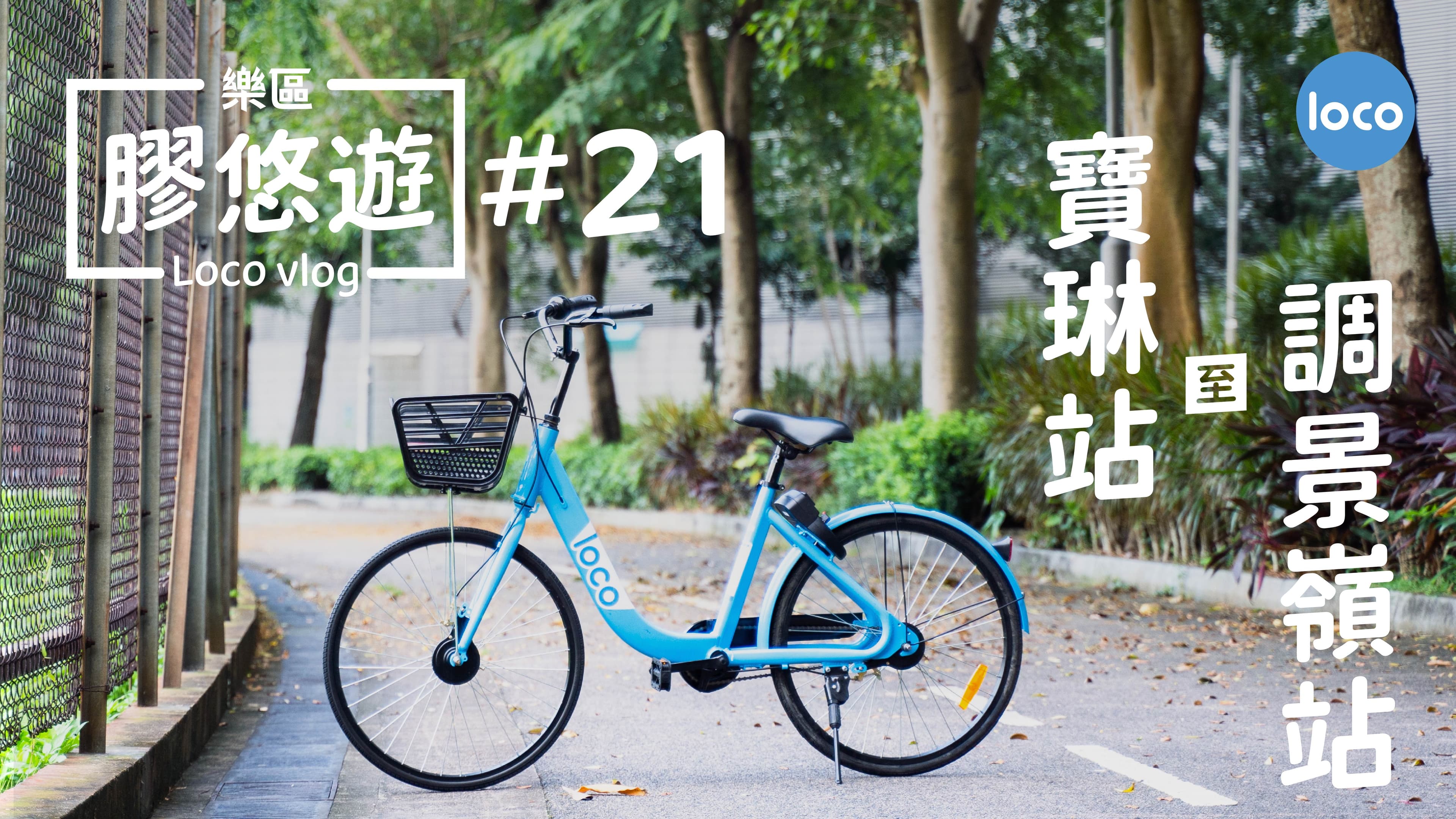 Cycling route from Po Lam Station to Tiu Keng Leng Station