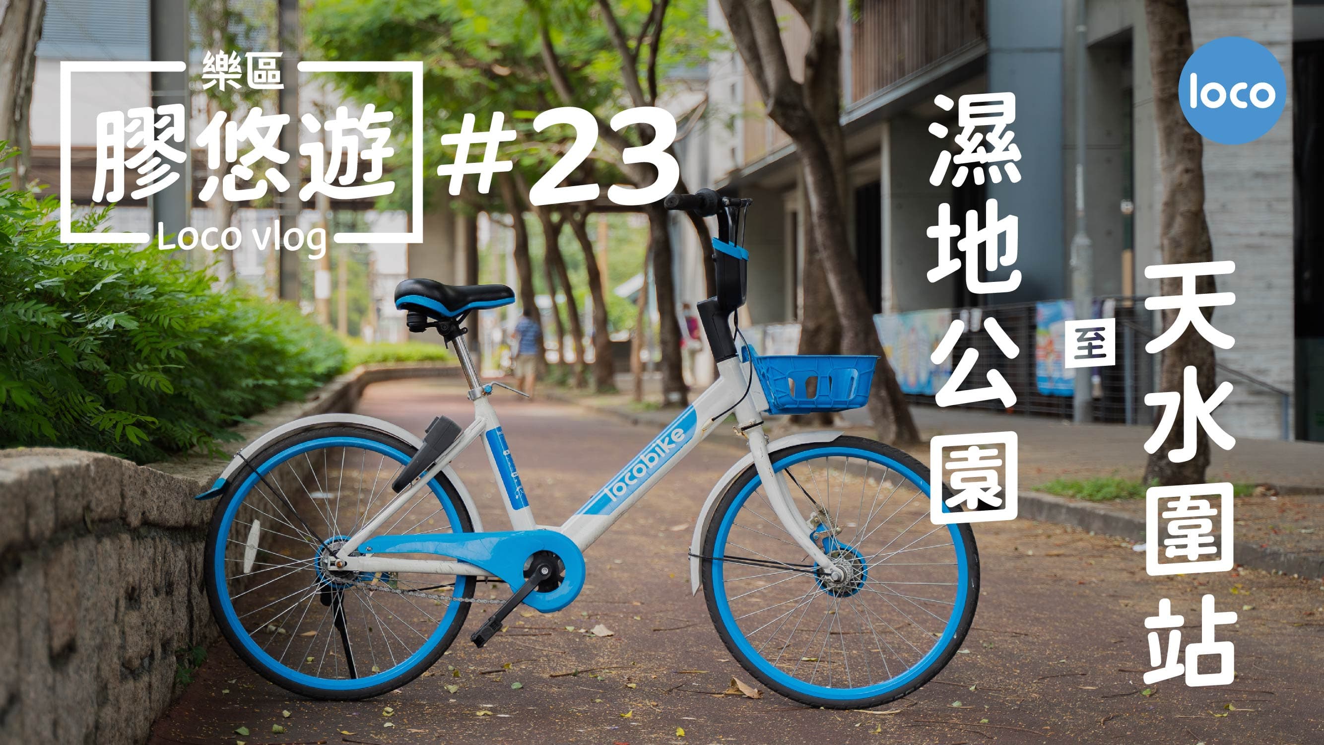 Cycling route from Hong Kong Wetland Park to Tin Shui Wai Station