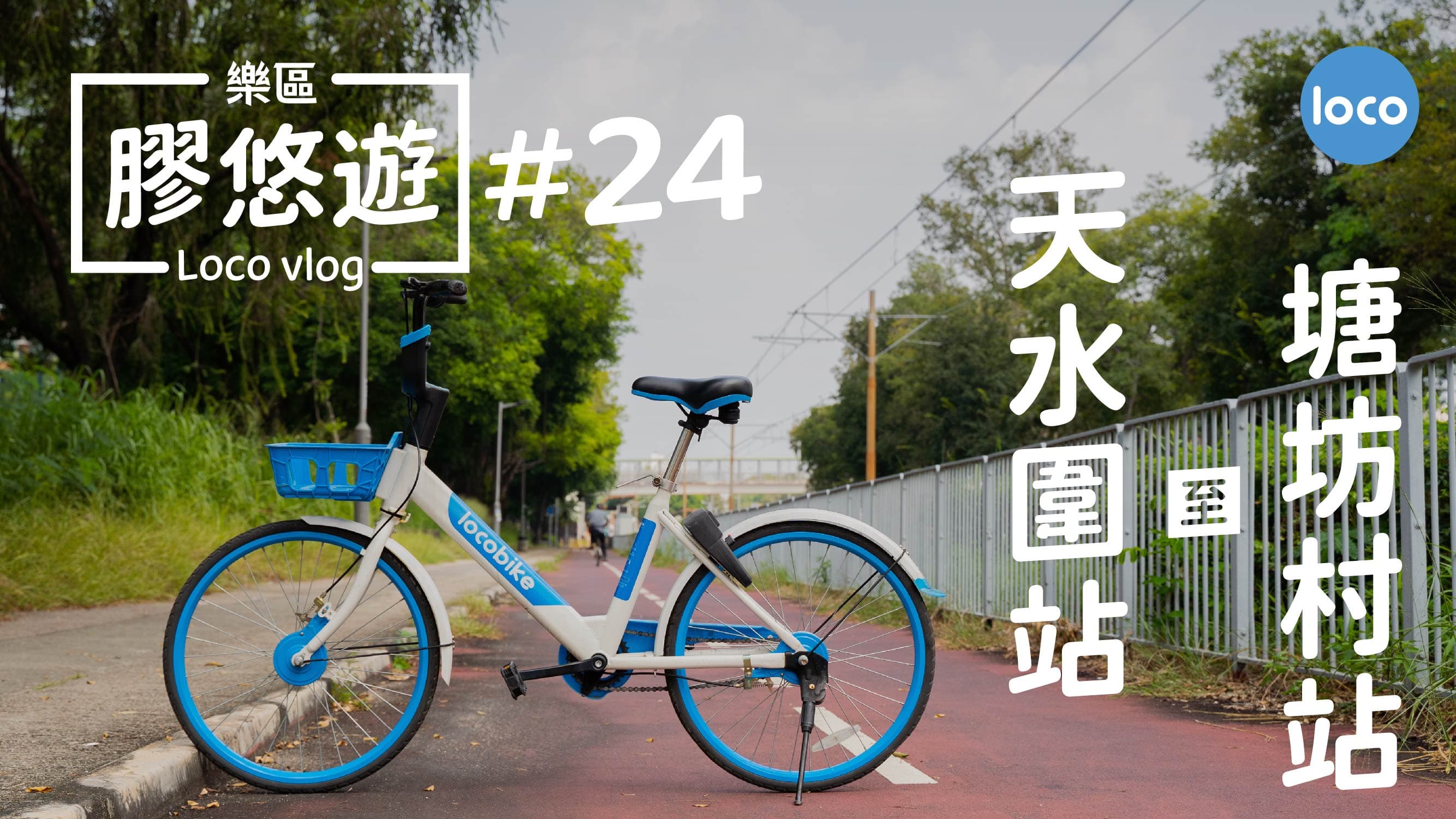 Cycling route from Tin Shui Wai Station to Tong Fong Tsuen Station