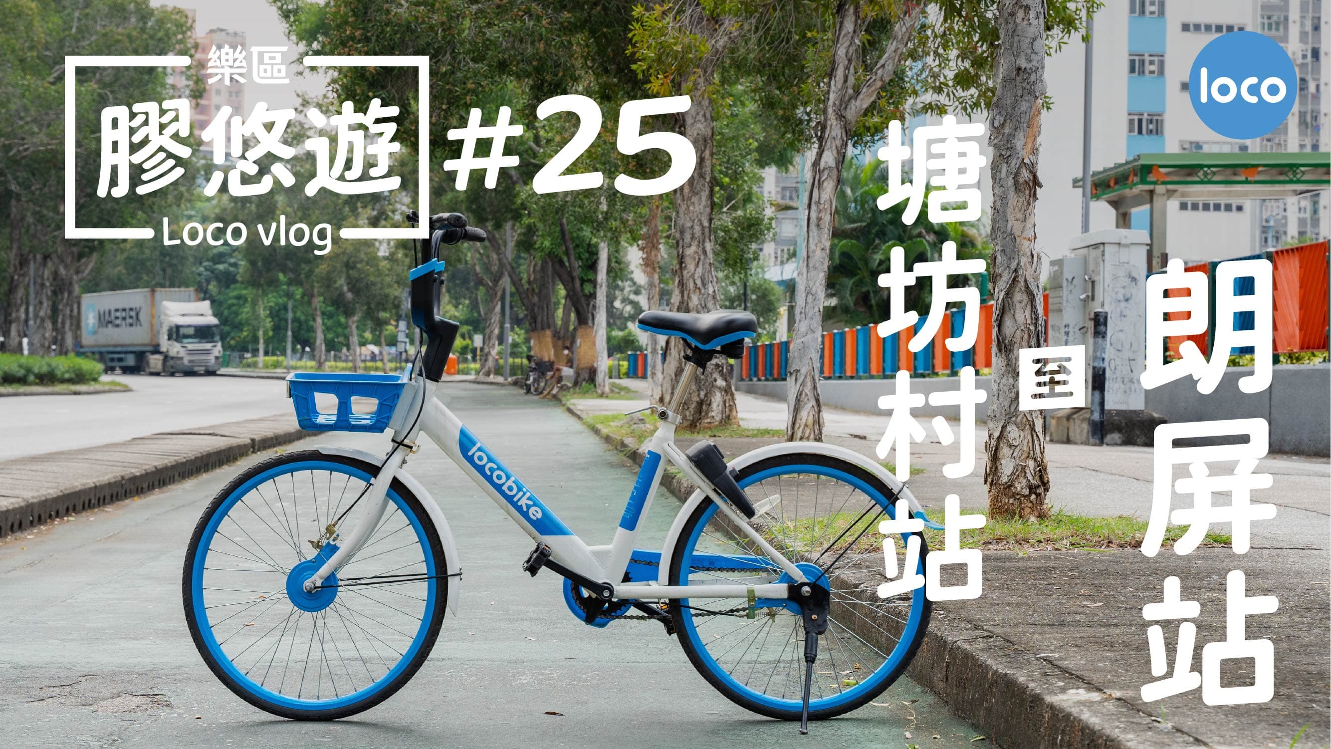 Cycling route from Tong Fong Tsuen Station to Long Ping MTR Station