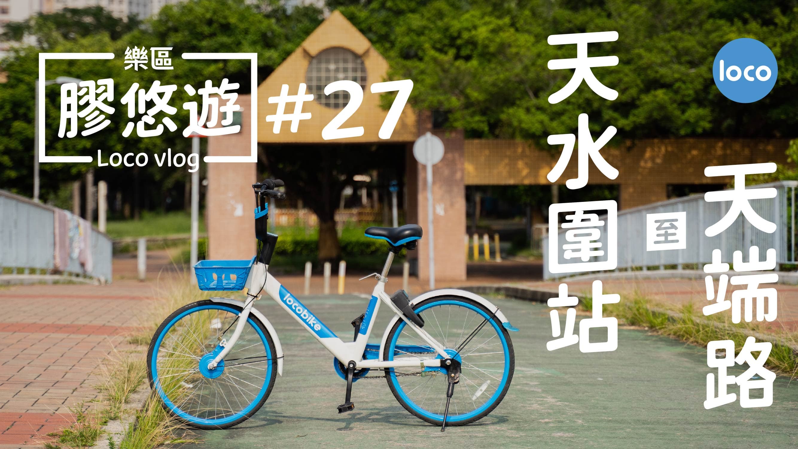 Cycling route from Tin Shui Wai Station to Tin Shui Estate