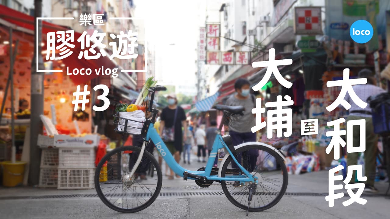 Cycling route from Tai Po to Tai Wo