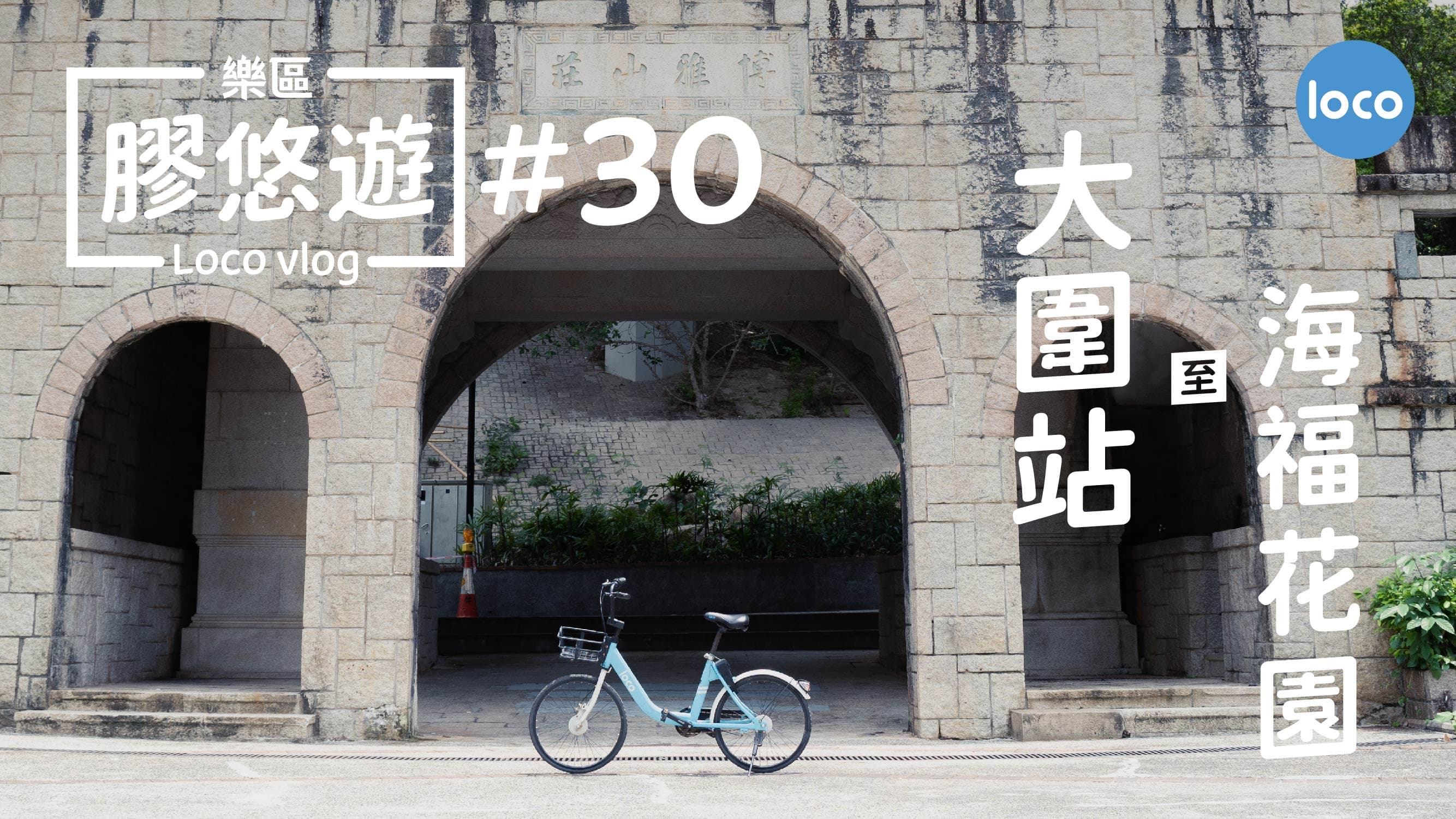 Cycling route from Tai Wai Station to Hoi Fai Garden