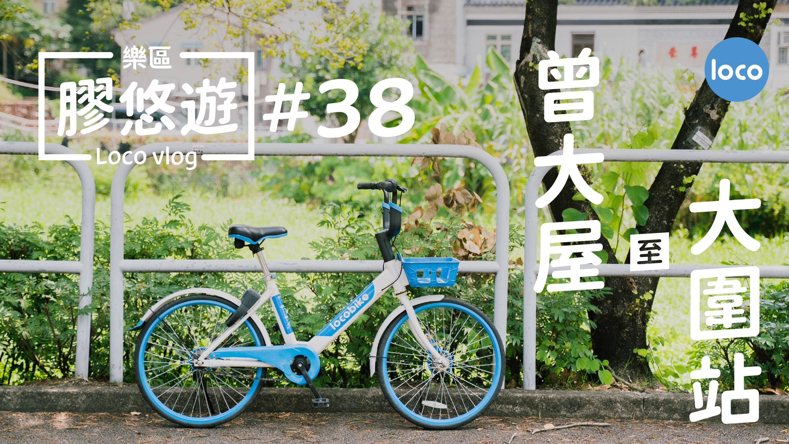 Cycling route from Tsang Tai Uk to Tai Wai Station