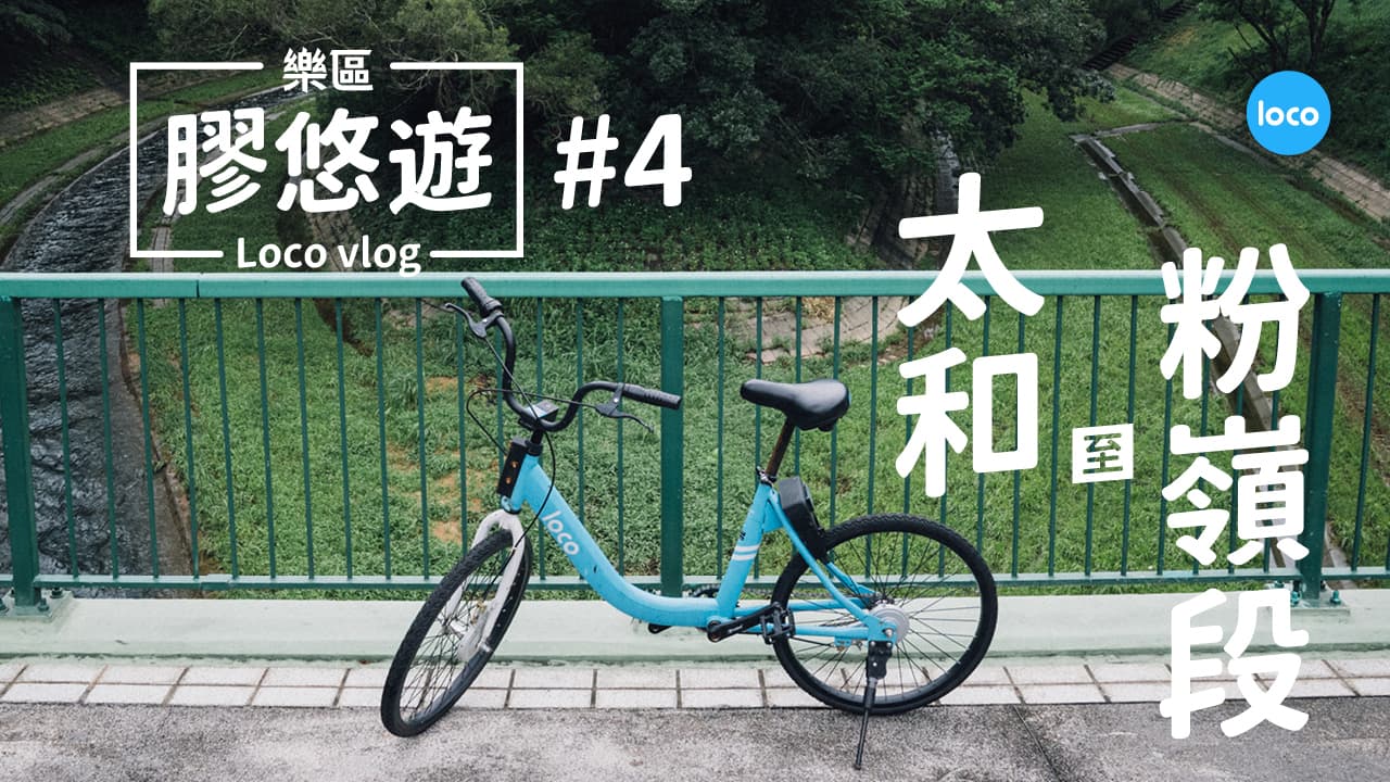 Cycling route from Tai Wo to Fanling