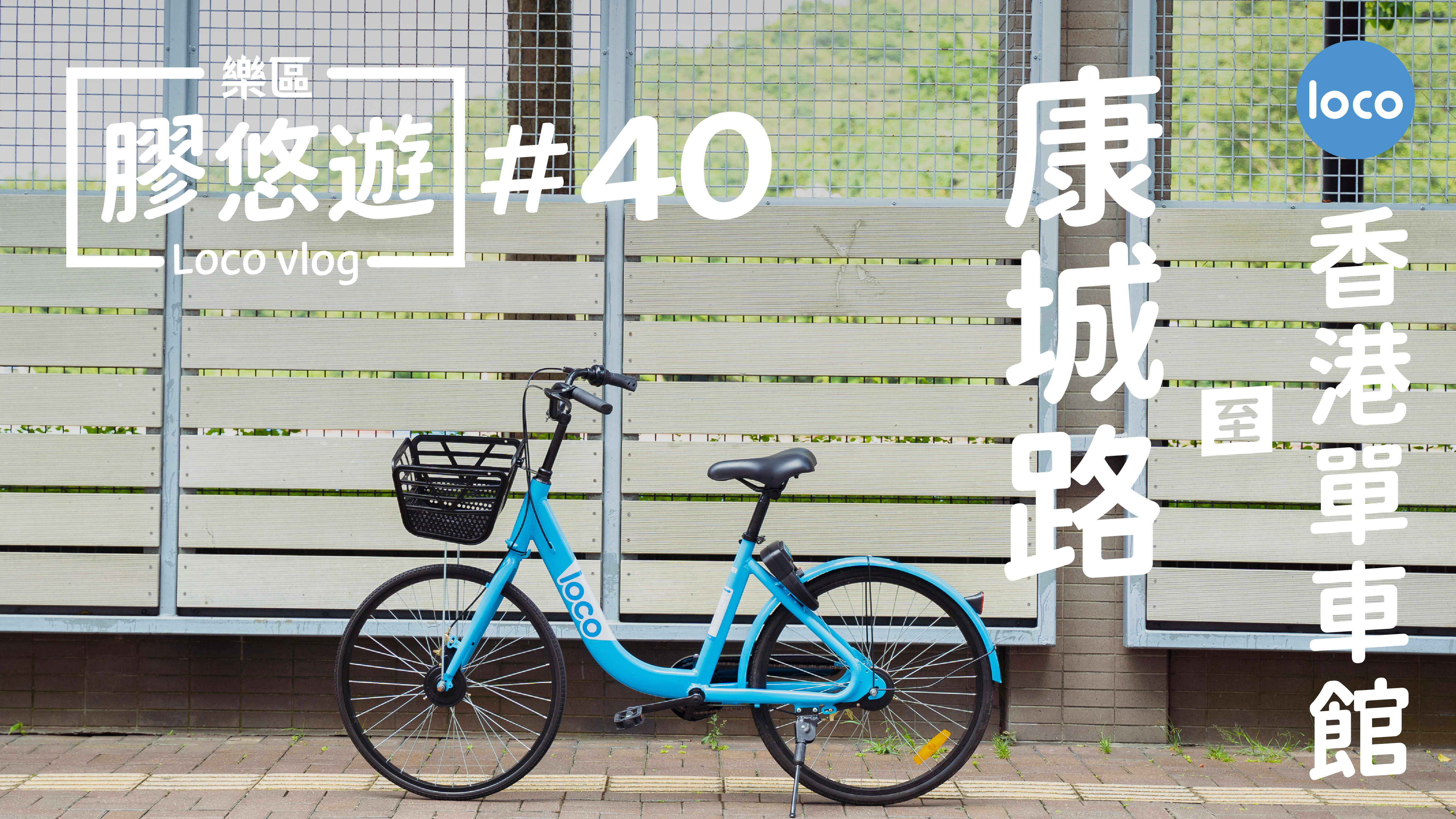 Cycling route from the LOHAS Park Road roundabout to Hong Kong Velodrome