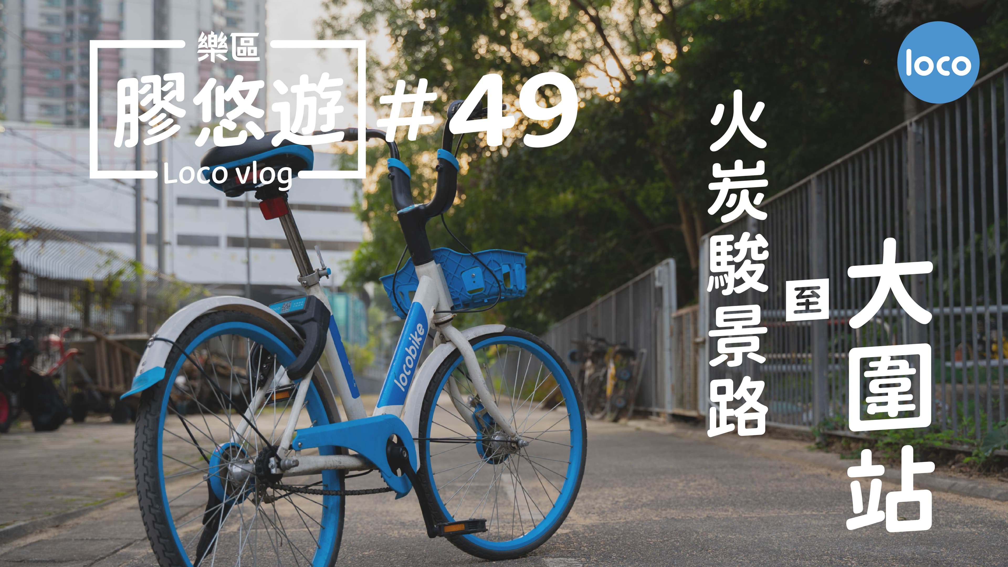Cycling route from Tsun King Road, Fo Tan to Tai Wai Station