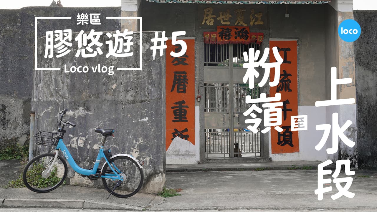 Cycling route from Fanling to Sheung Shui