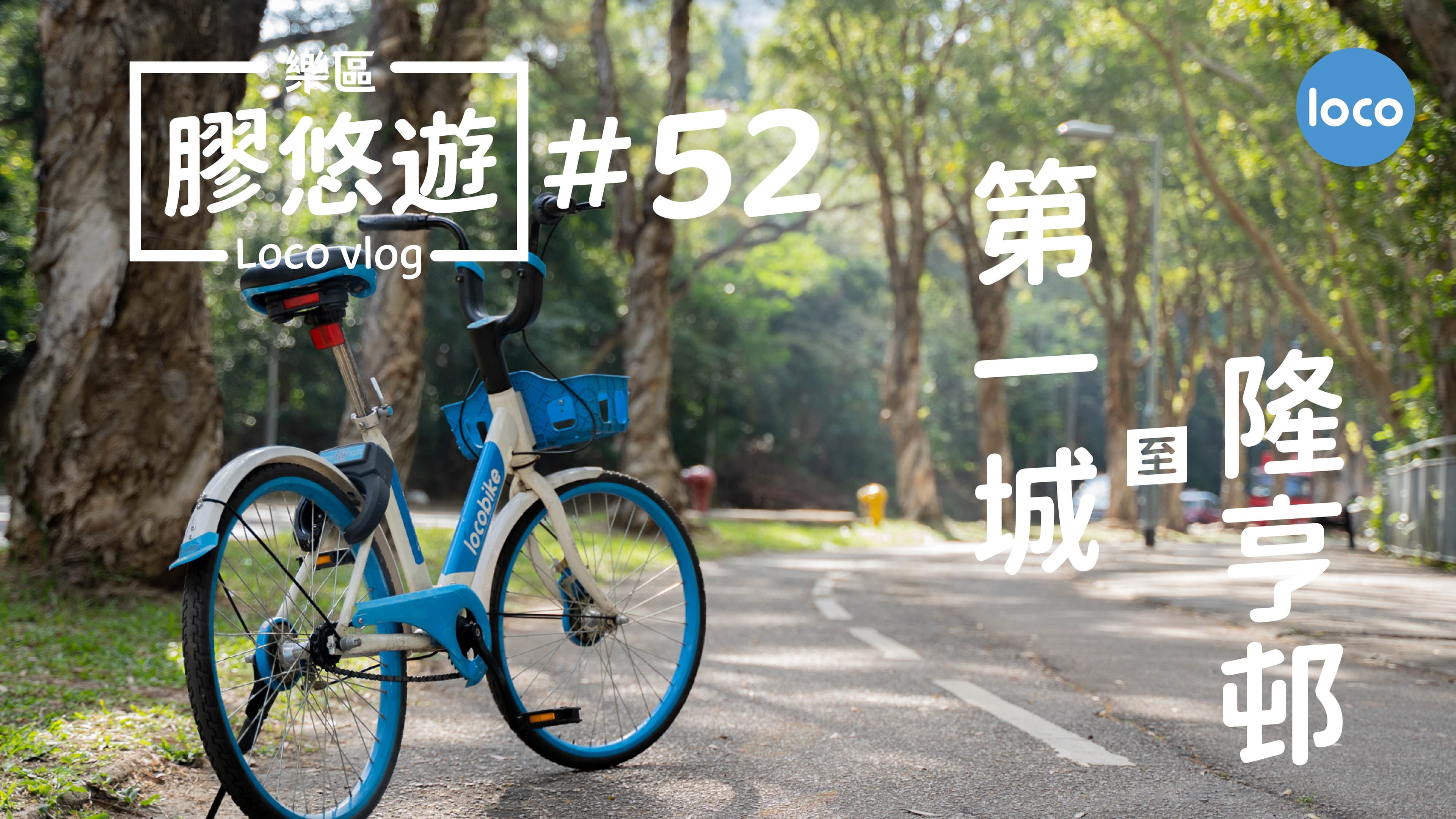 Cycling route from City One Sha Tin to Lung Hang Estate