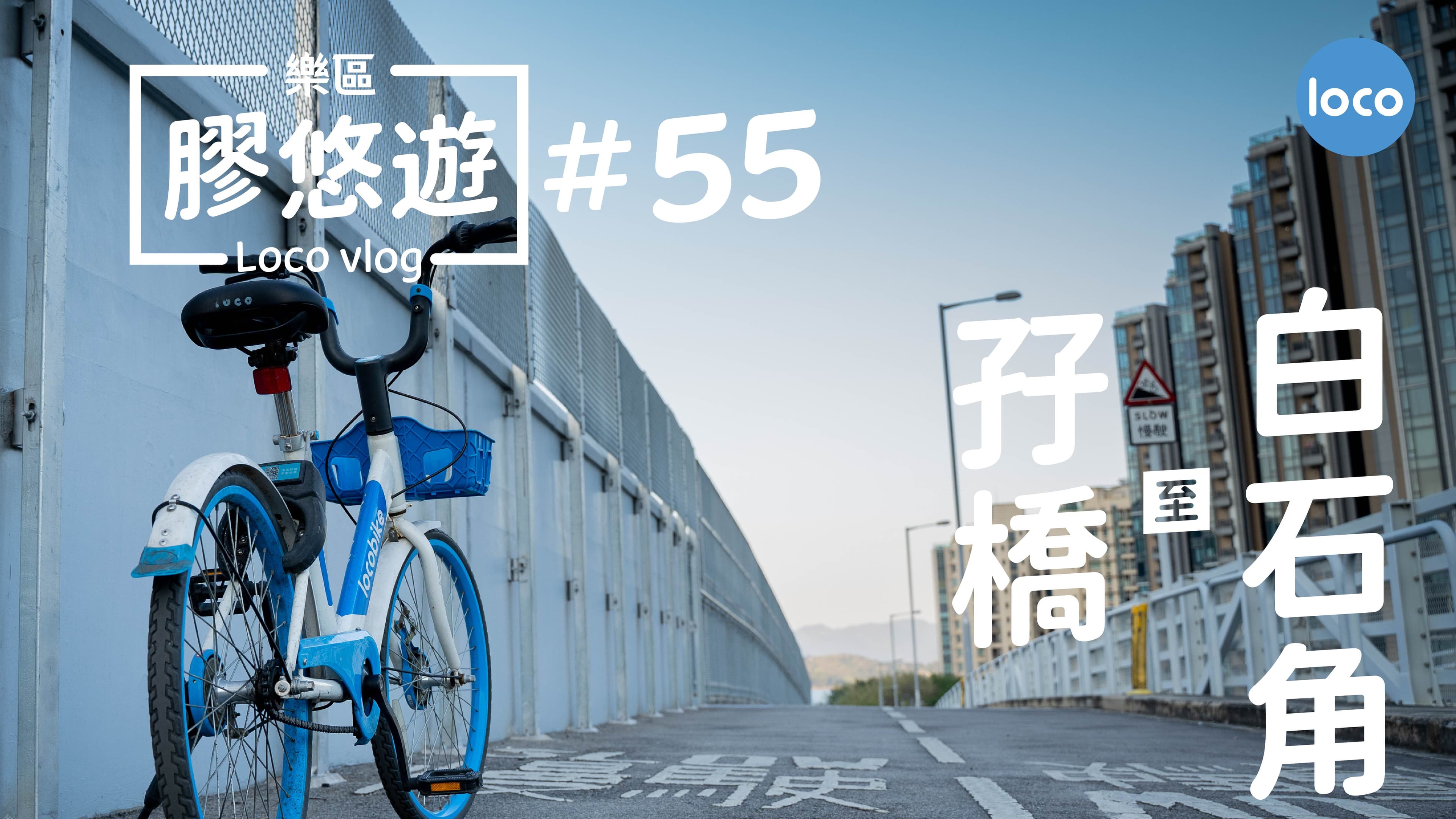 Cycling route from the twin bridges to Pok Yin Road, Pak Shek Kok