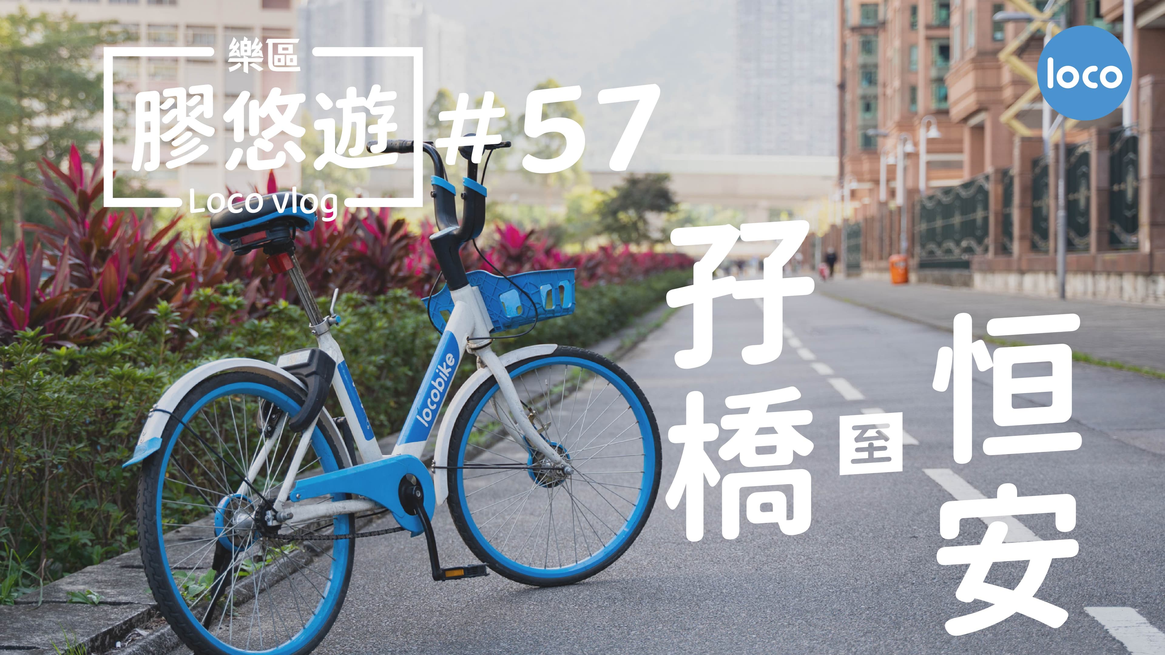 Cycling route from the twin bridges to Heng On Estate