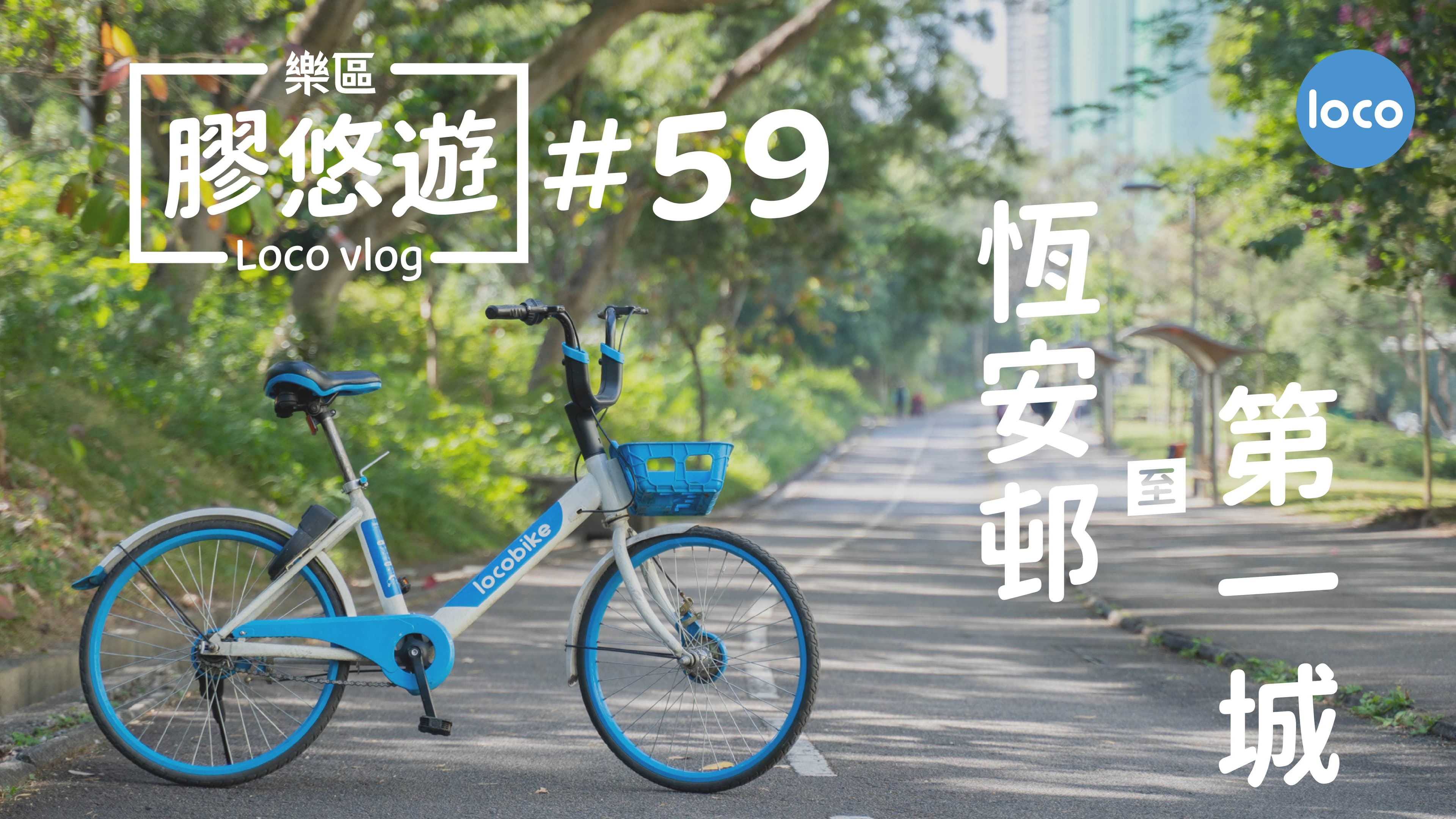 Cycling route from Heng On Estate to City One Station