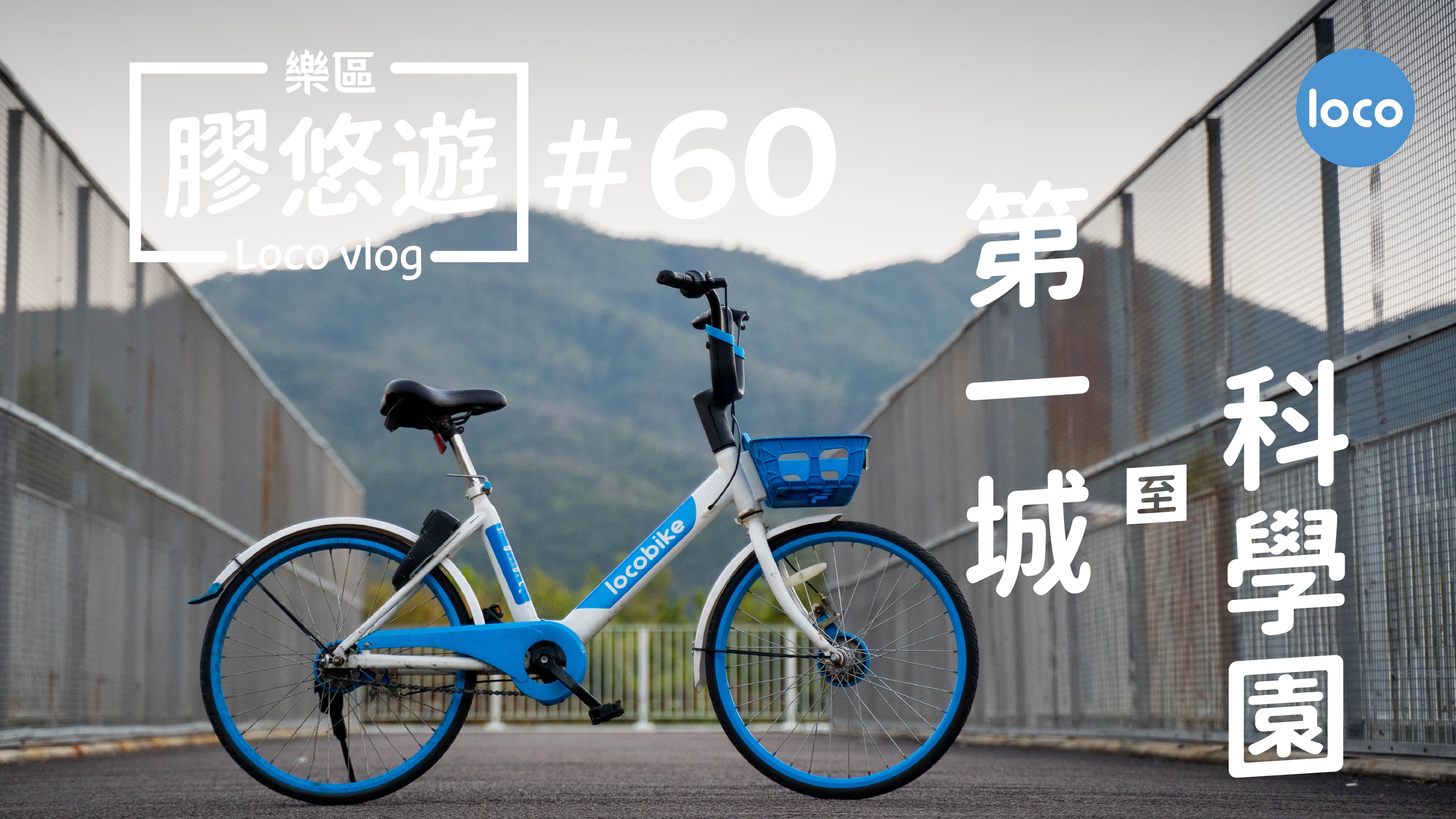 Cycling route from City One Sha Tin to Science Park