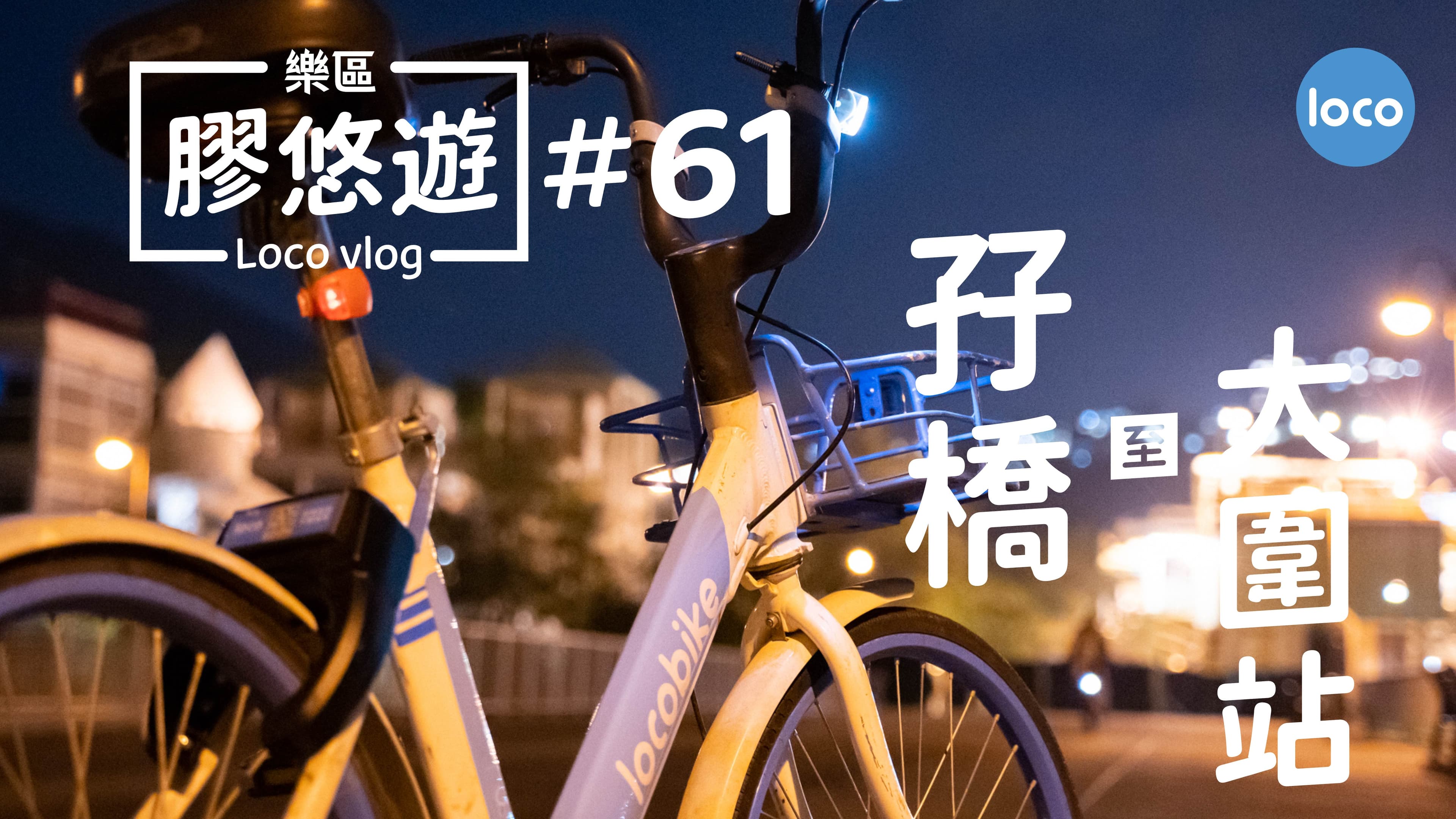 Cycling route from the twin bridges to Tai Wai Station