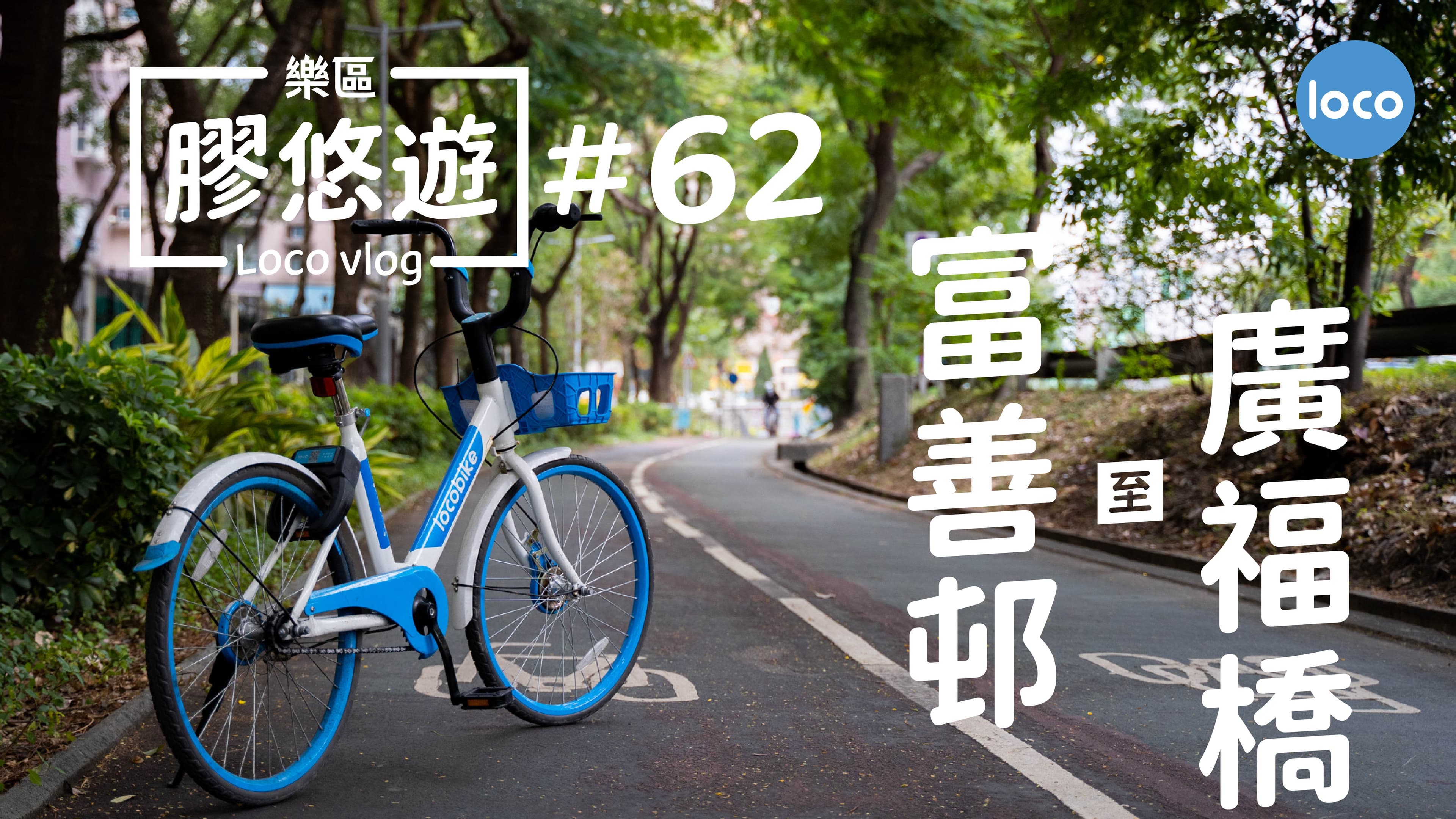 Cycling route from Fu Shin to Kwong Fuk Bridge