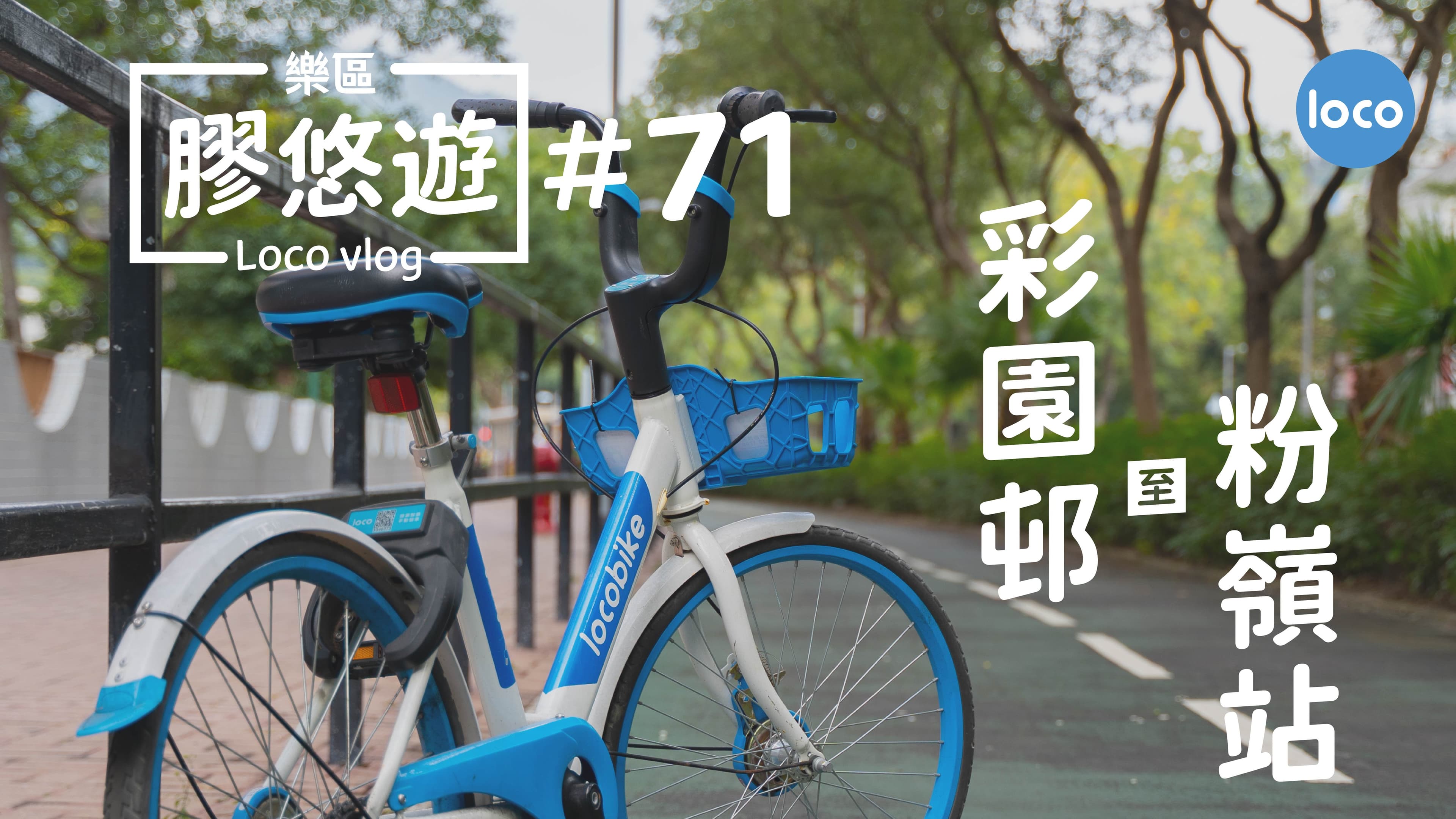 Cycling route from Choi Po Court to Fanling Station