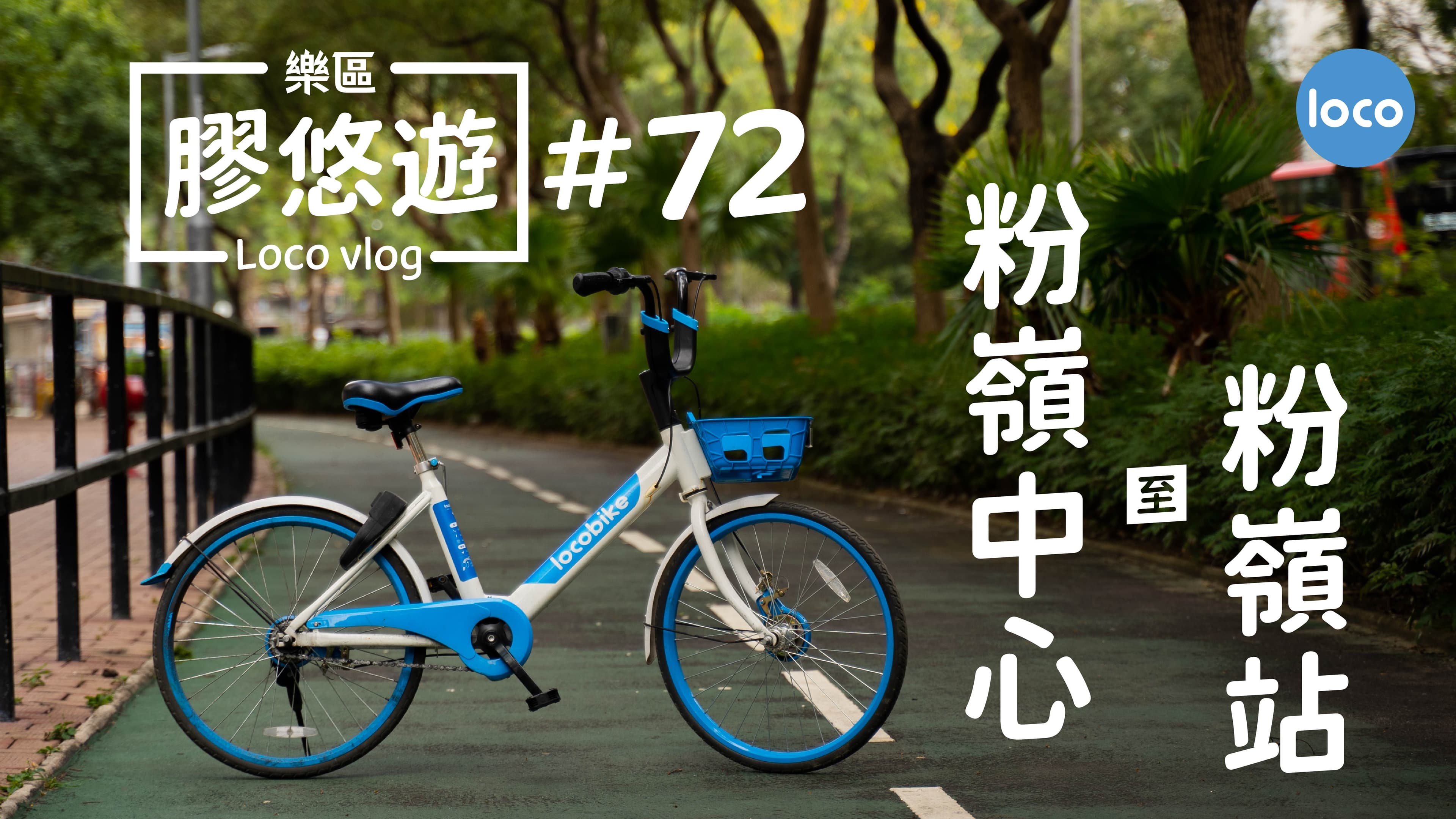 Cycling route from Fanling Centre to Fanling Station