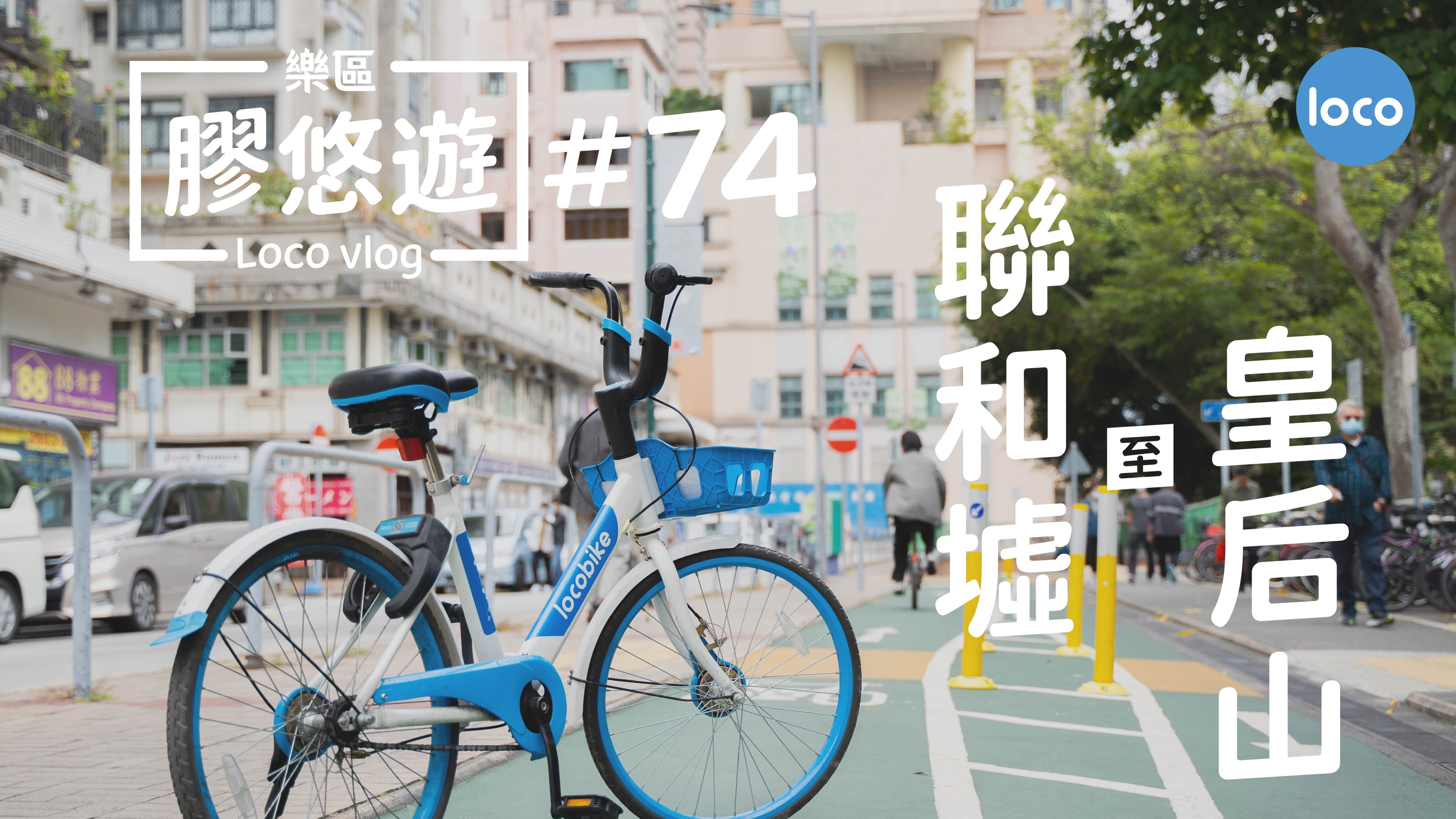 Cycling route from Luen Wo Hui to Queen's Hill