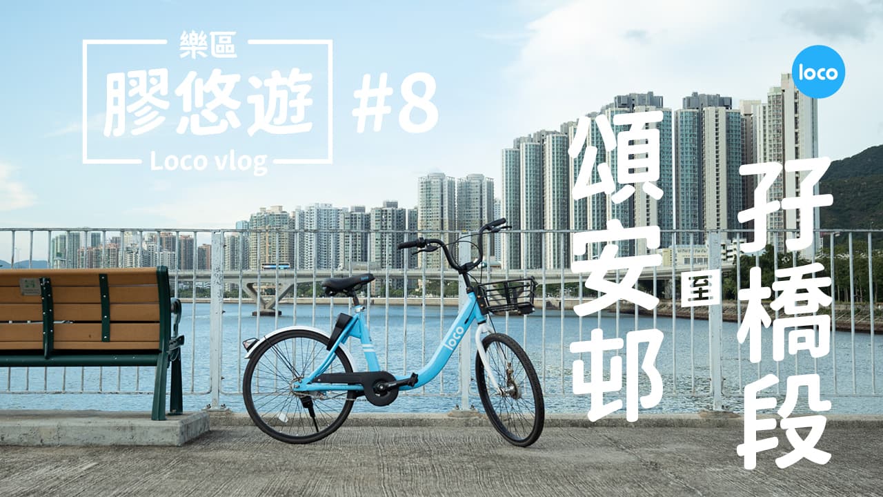Cycling route from Chung On Estate to the twin bridges