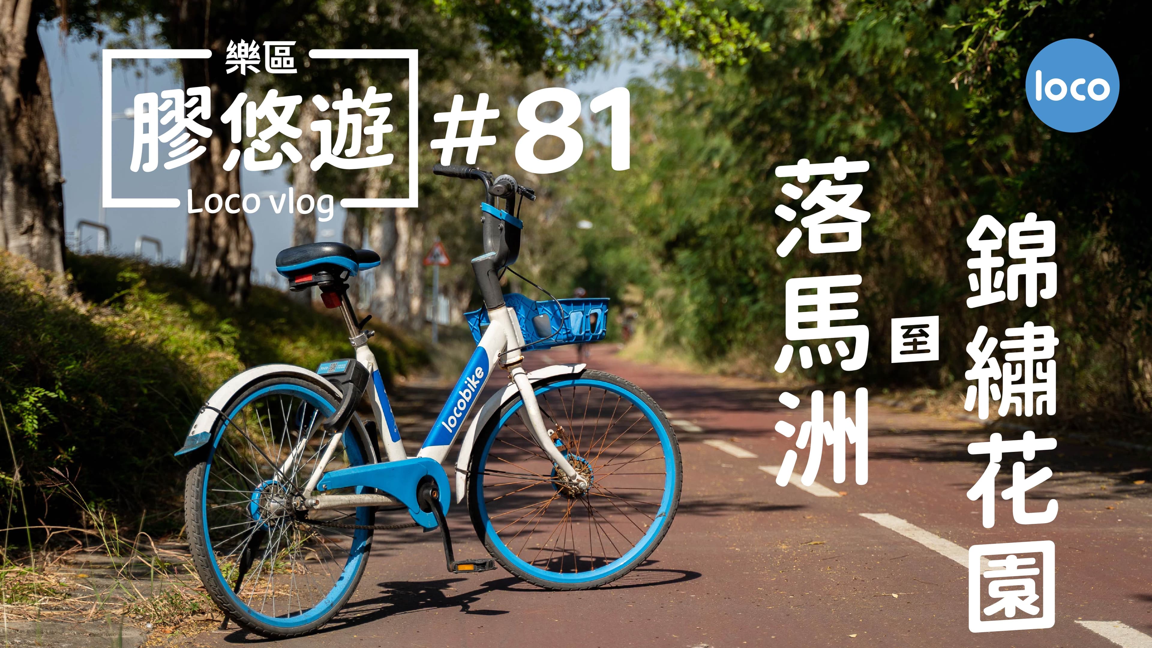 Cycling route from Lok Ma Chau to Fairview Park