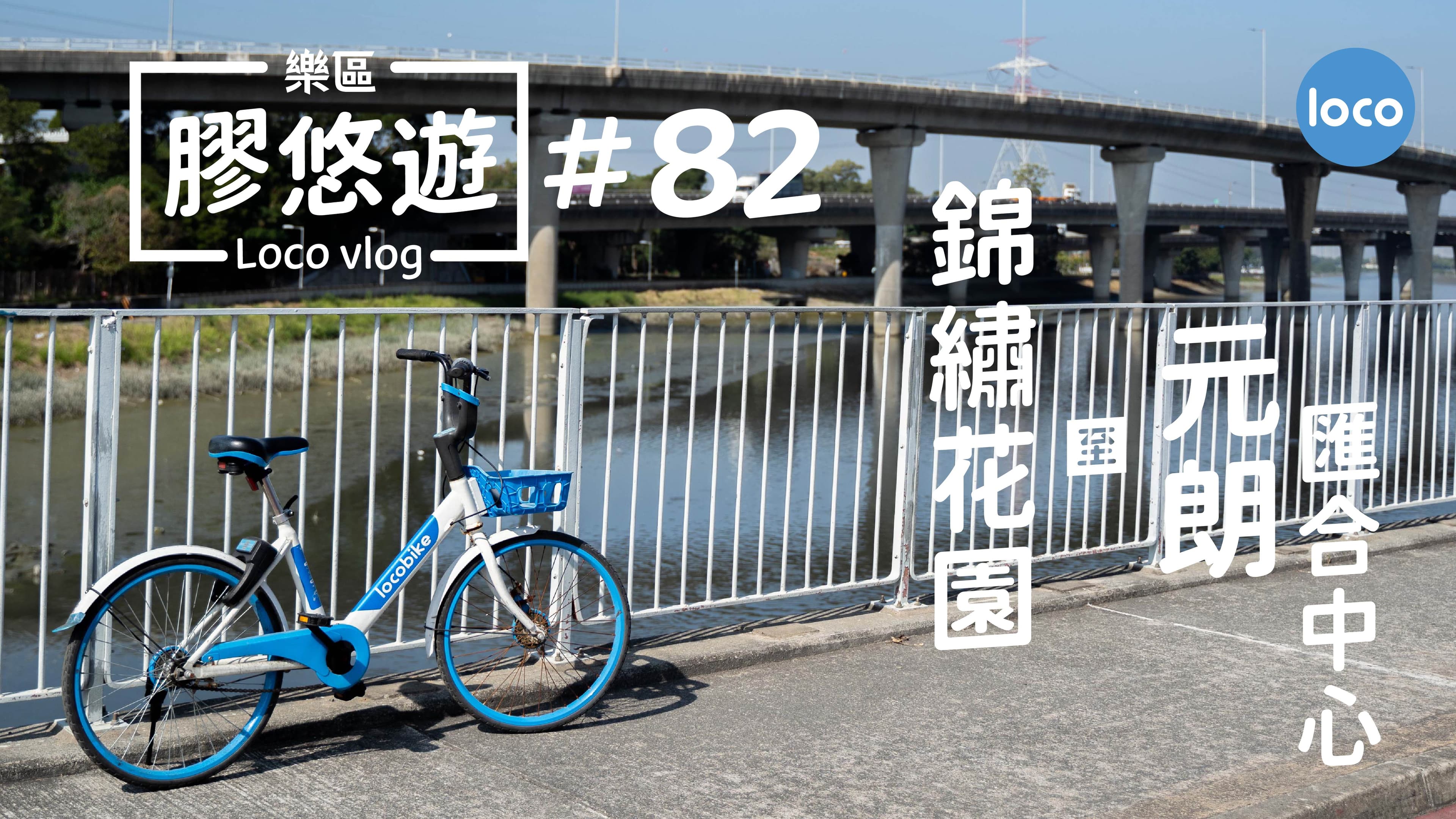 Cycling route from Fairview Park to Yuen Long Cycling Hub