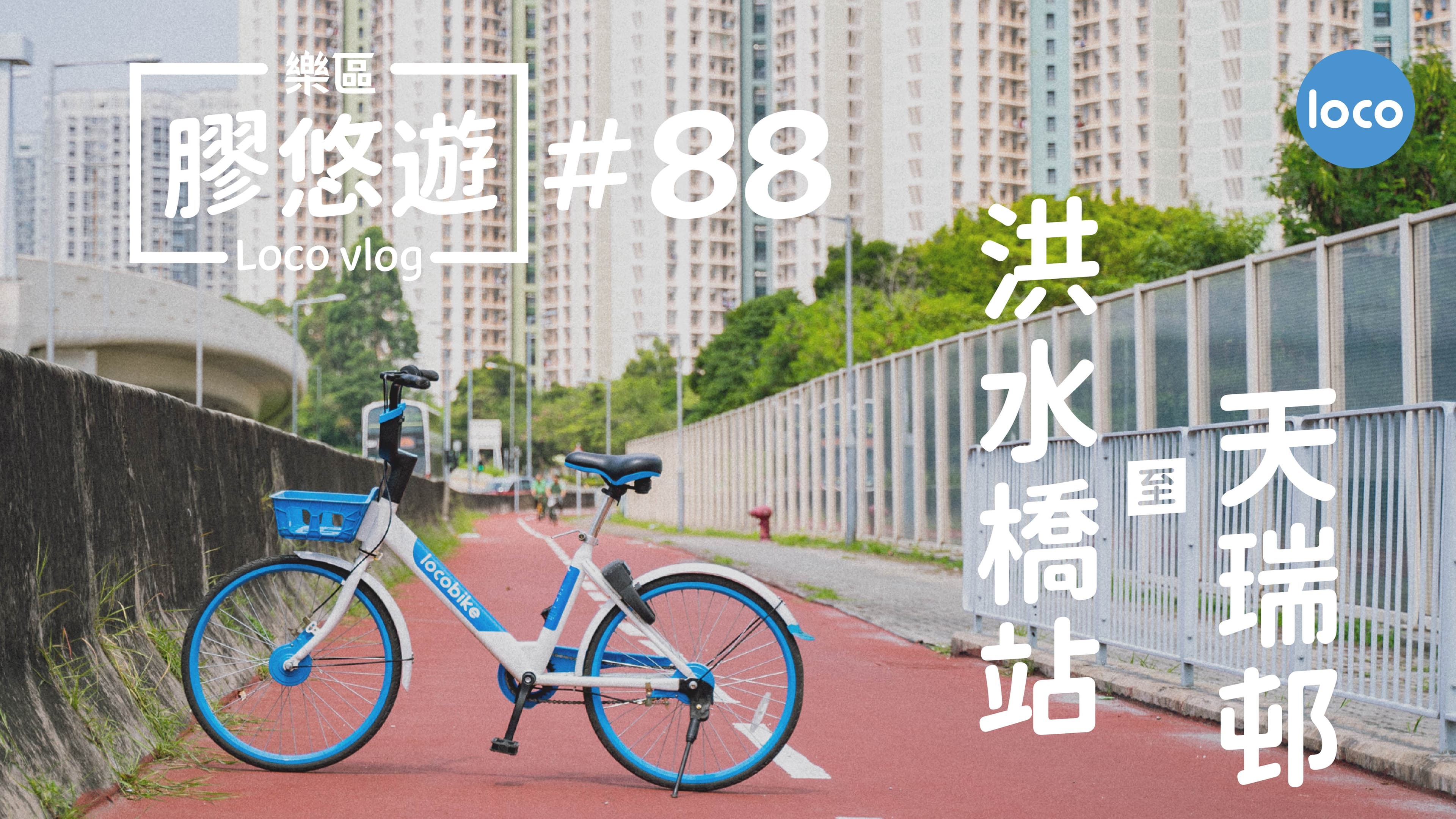 Cycling route from Hung Shui Kiu Station to Tin Shui Estate
