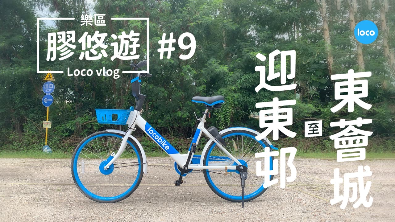 Cycling route from Ying Tung Estate to Citygate