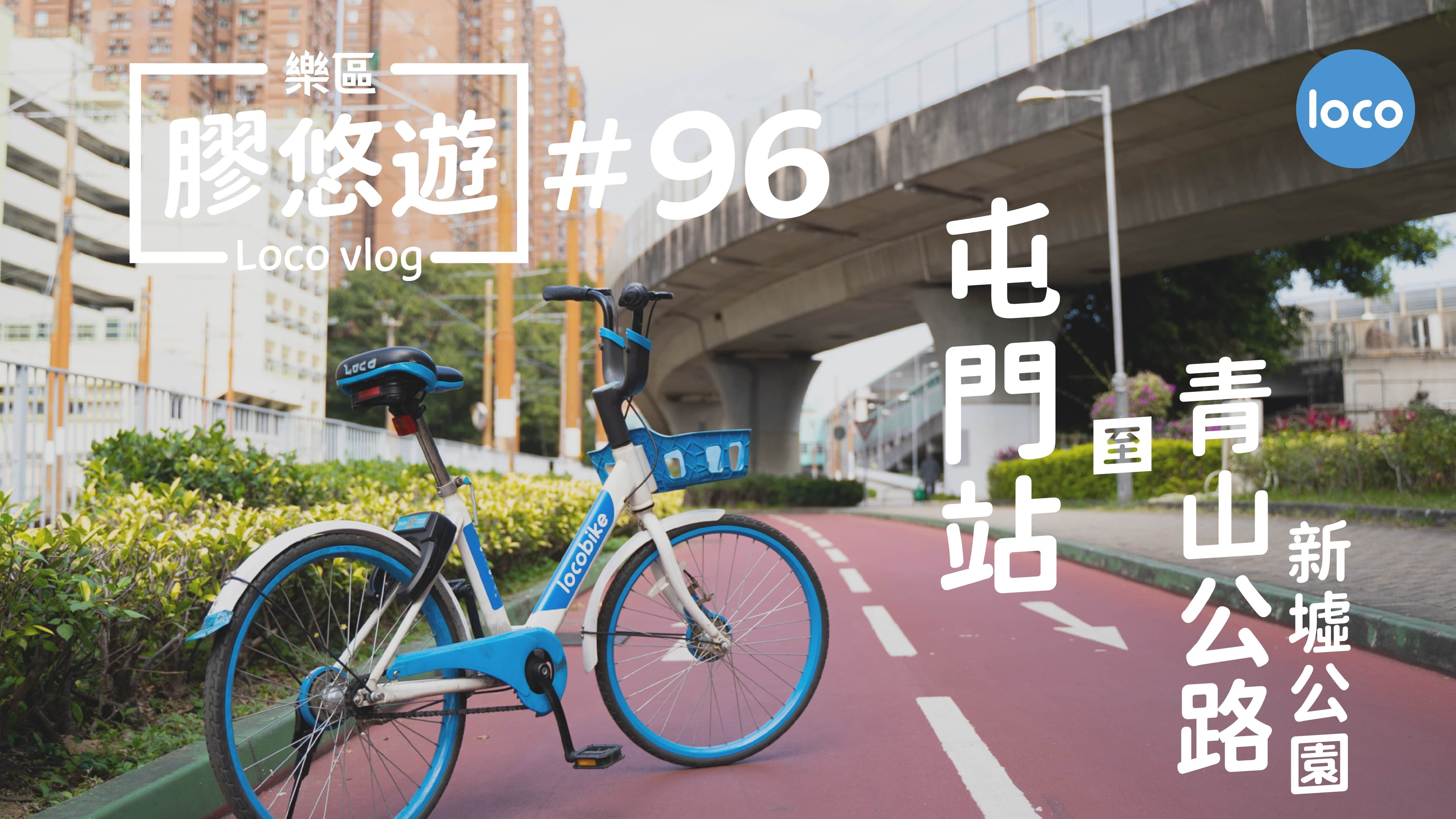 Cycling route from Tuen Mun Station to Castle Peak Road (San Hui) Park