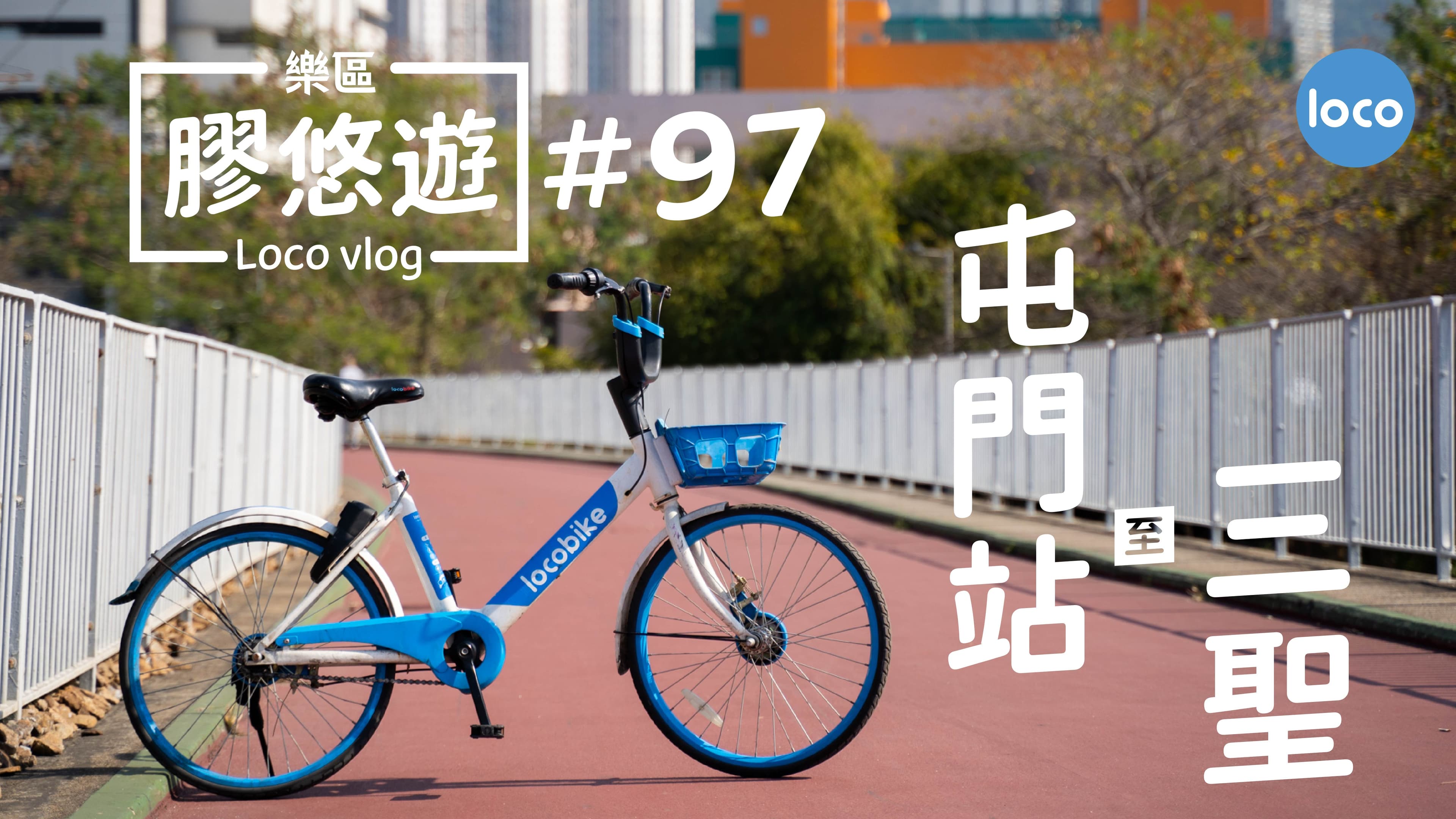Cycling route from Tuen Mun Station to Sam Shing