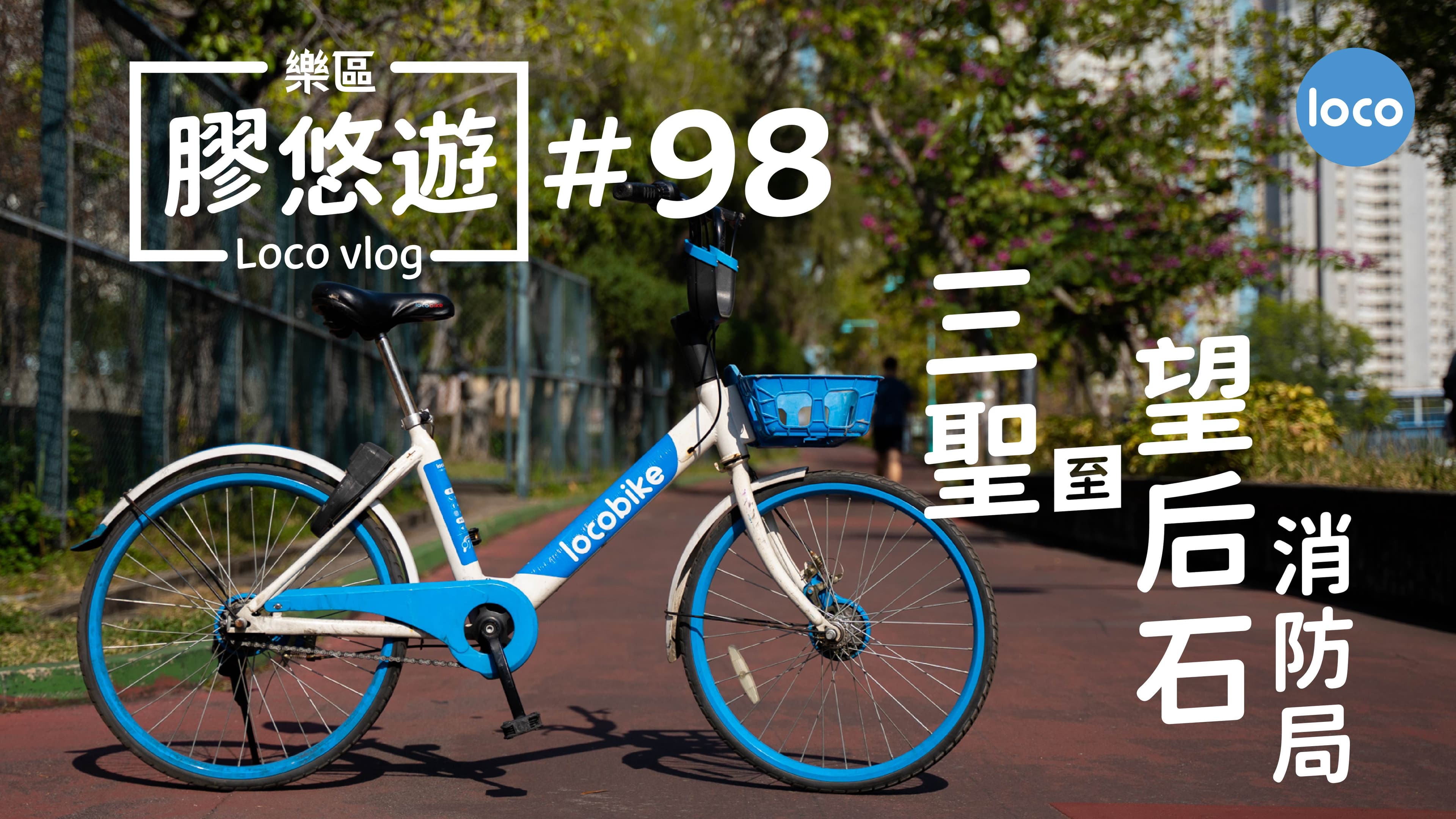 Cycling route from Sam Shing to Mong Hau Shek Fire Station