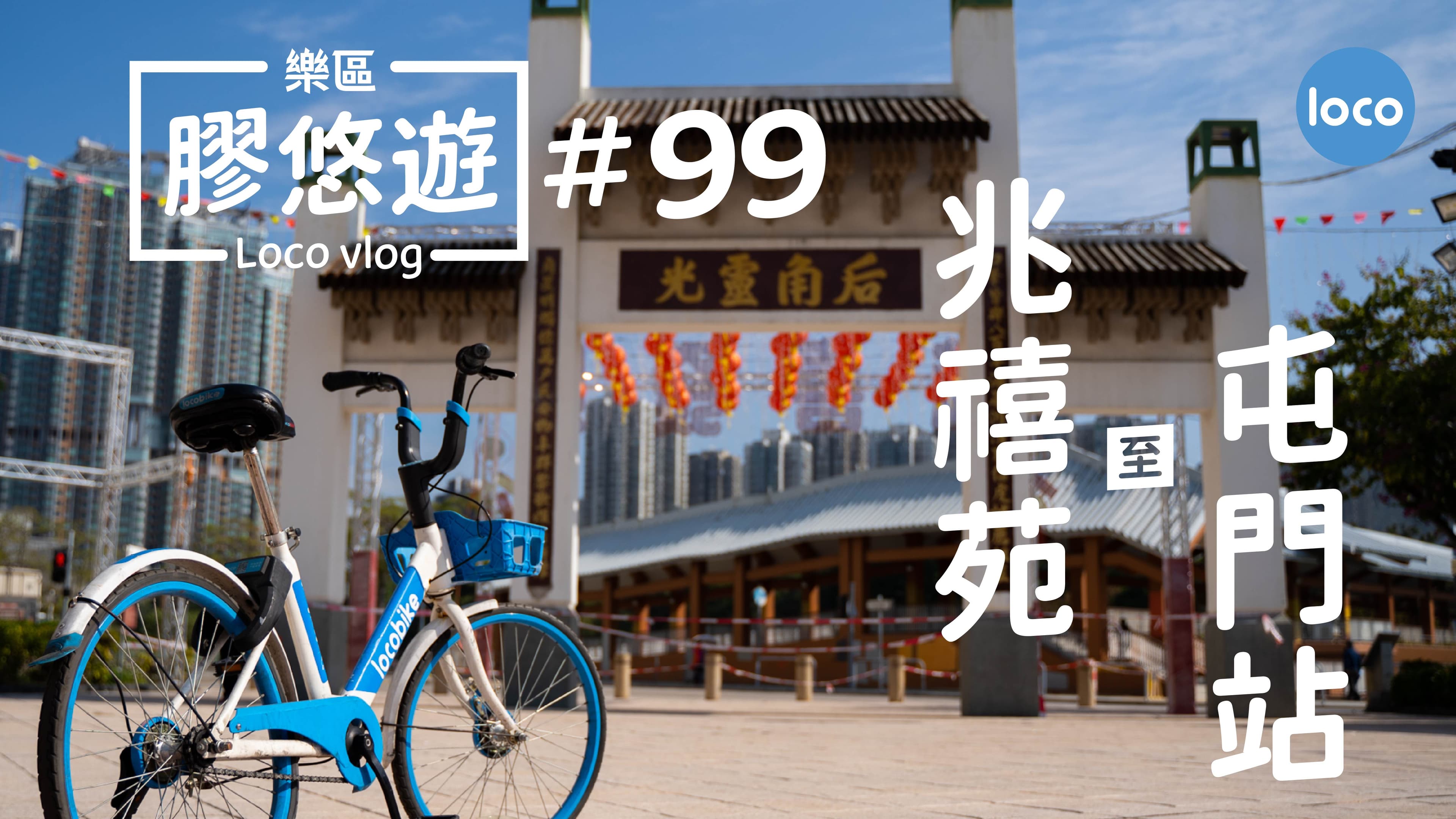 Cycling route from Siu Hei Court to Tuen Mun Station